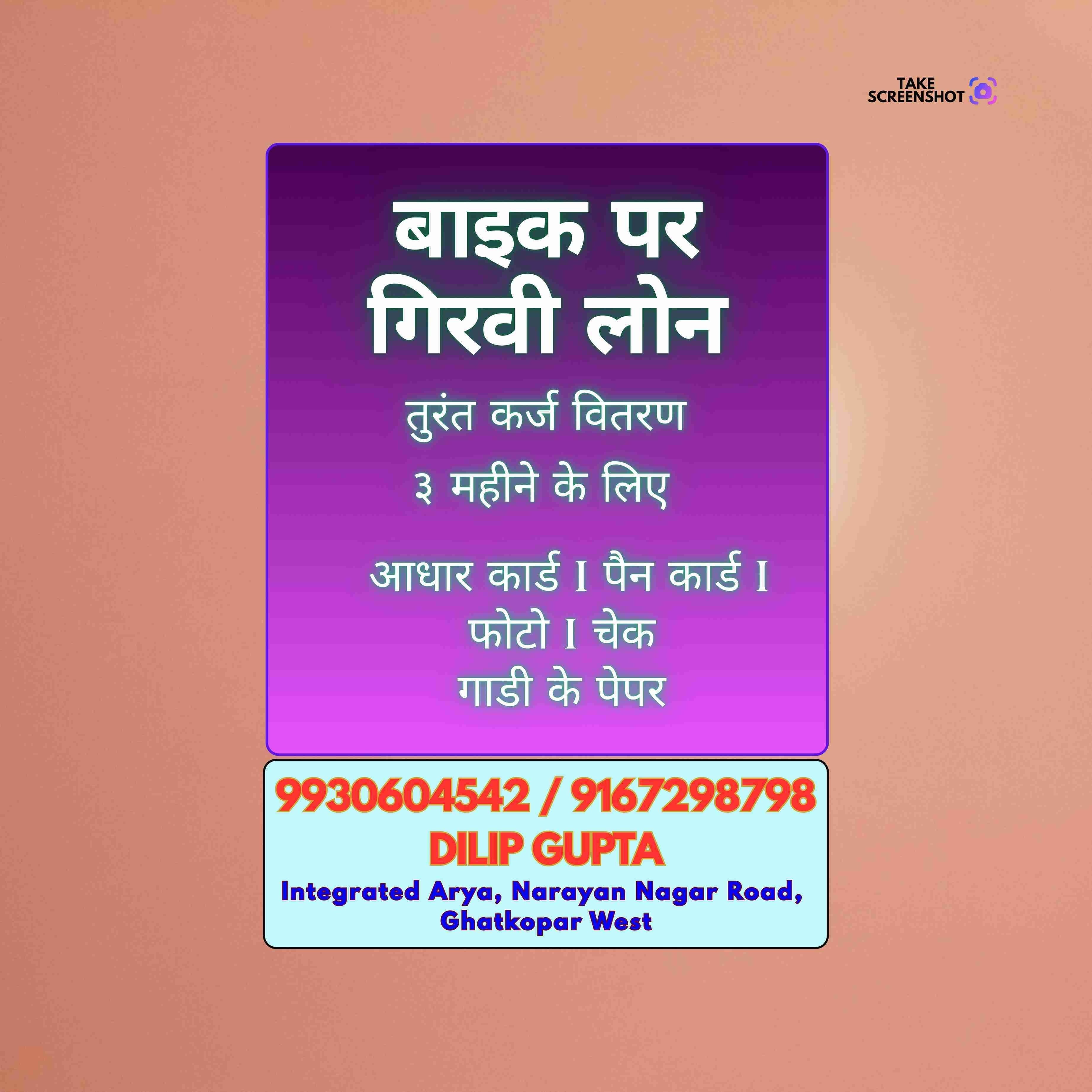 business funding near bhatwadi banner