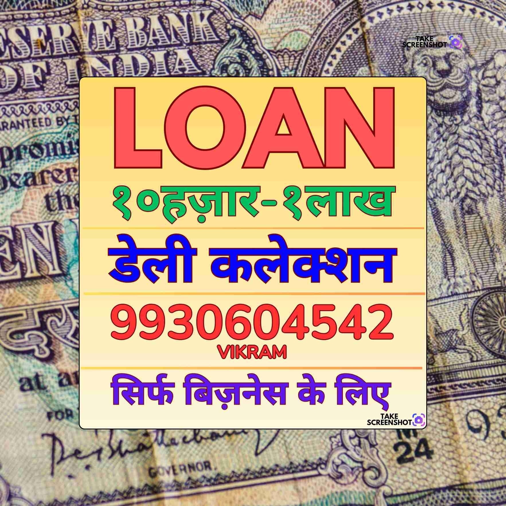 karz chahiye in ghatkopar banner