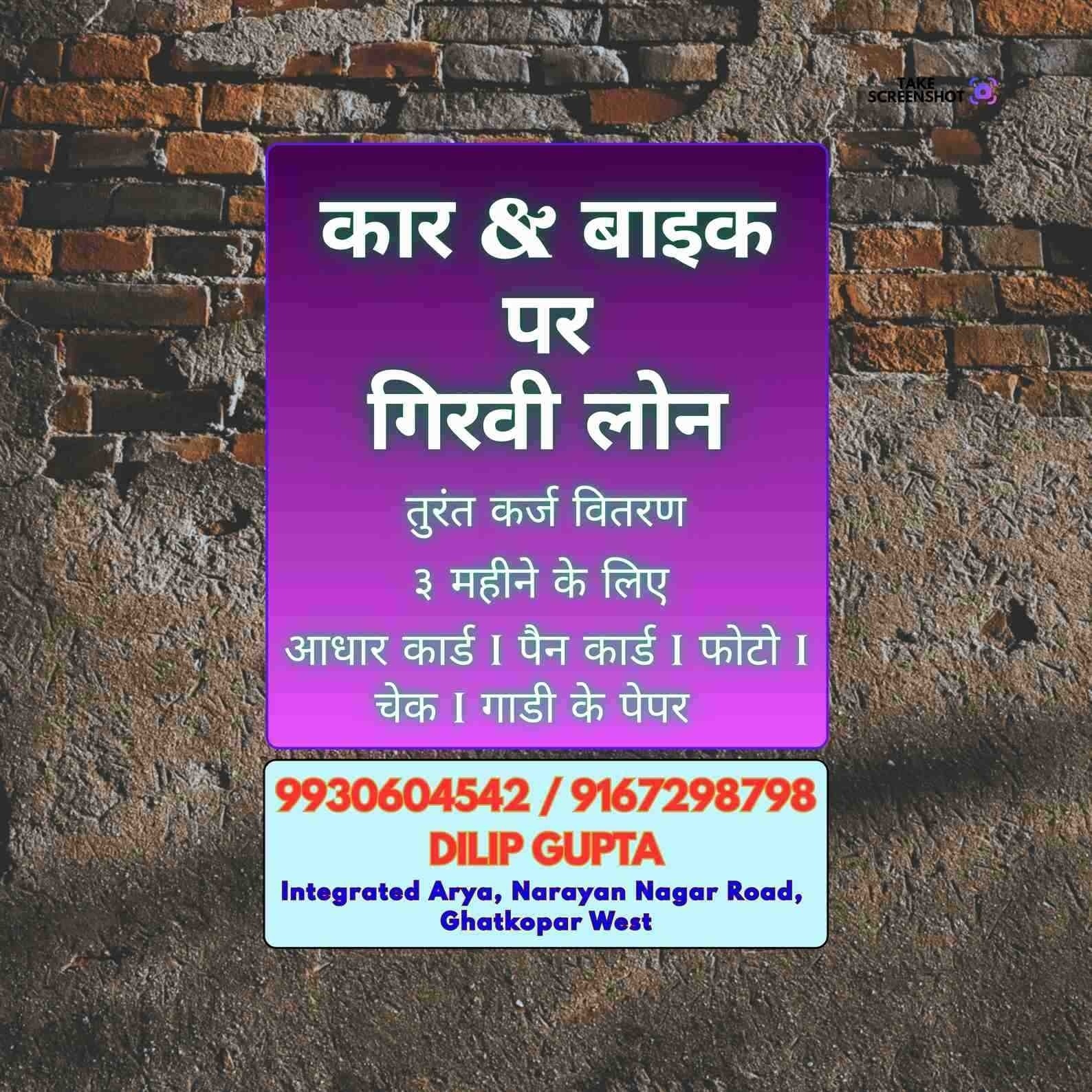 emergency loan near tardeo church