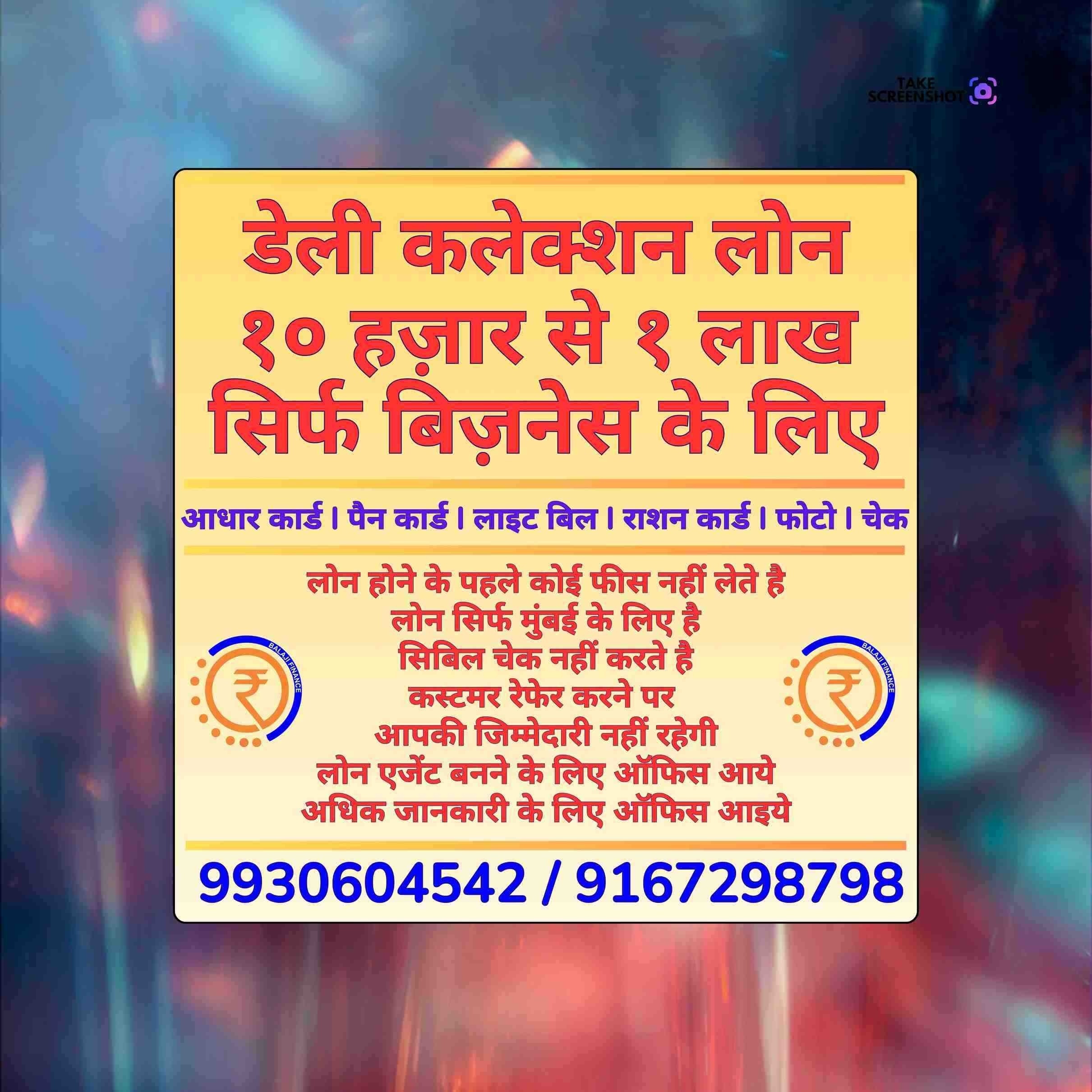 urgent loan in goregaon banner