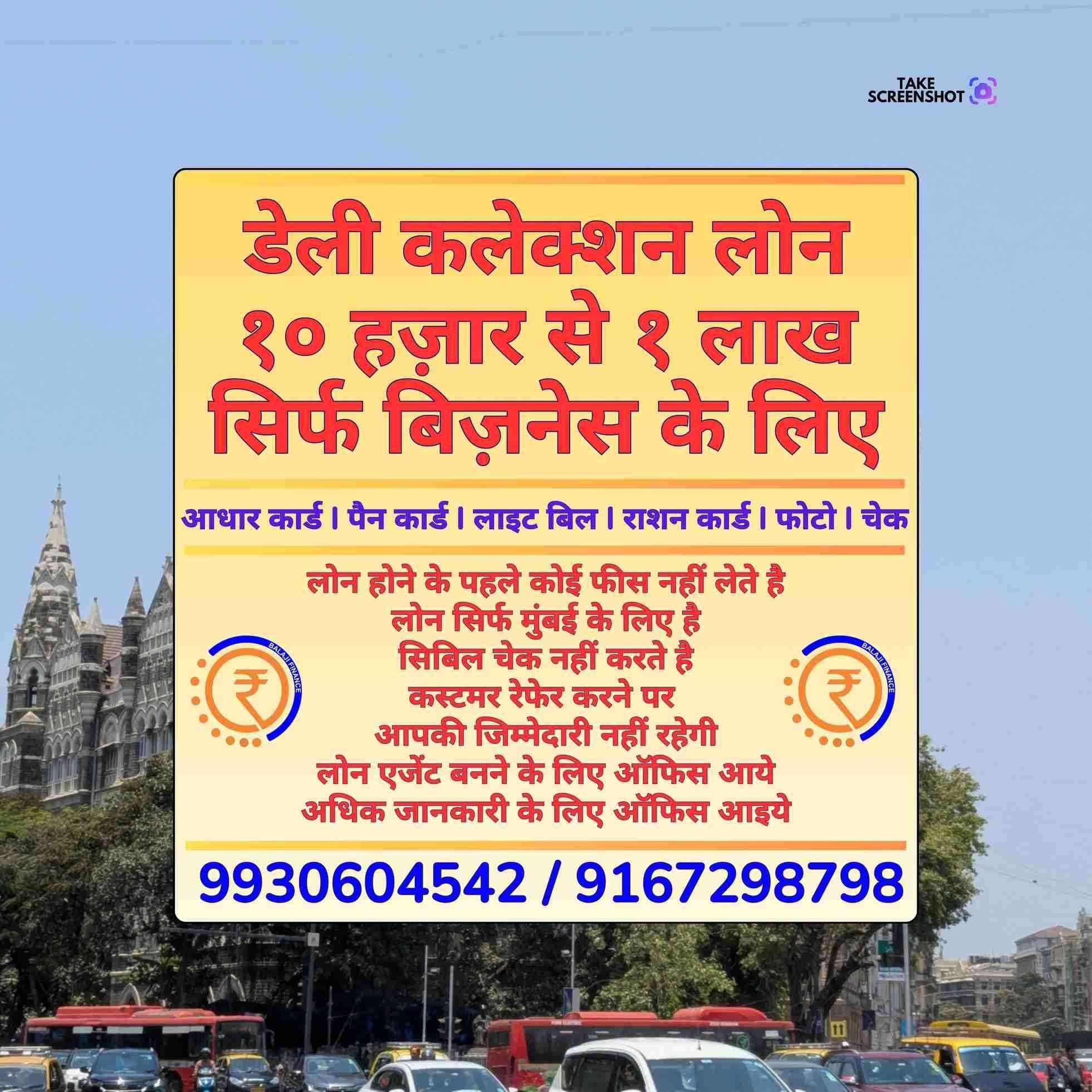daily collection loan in behram baug banner