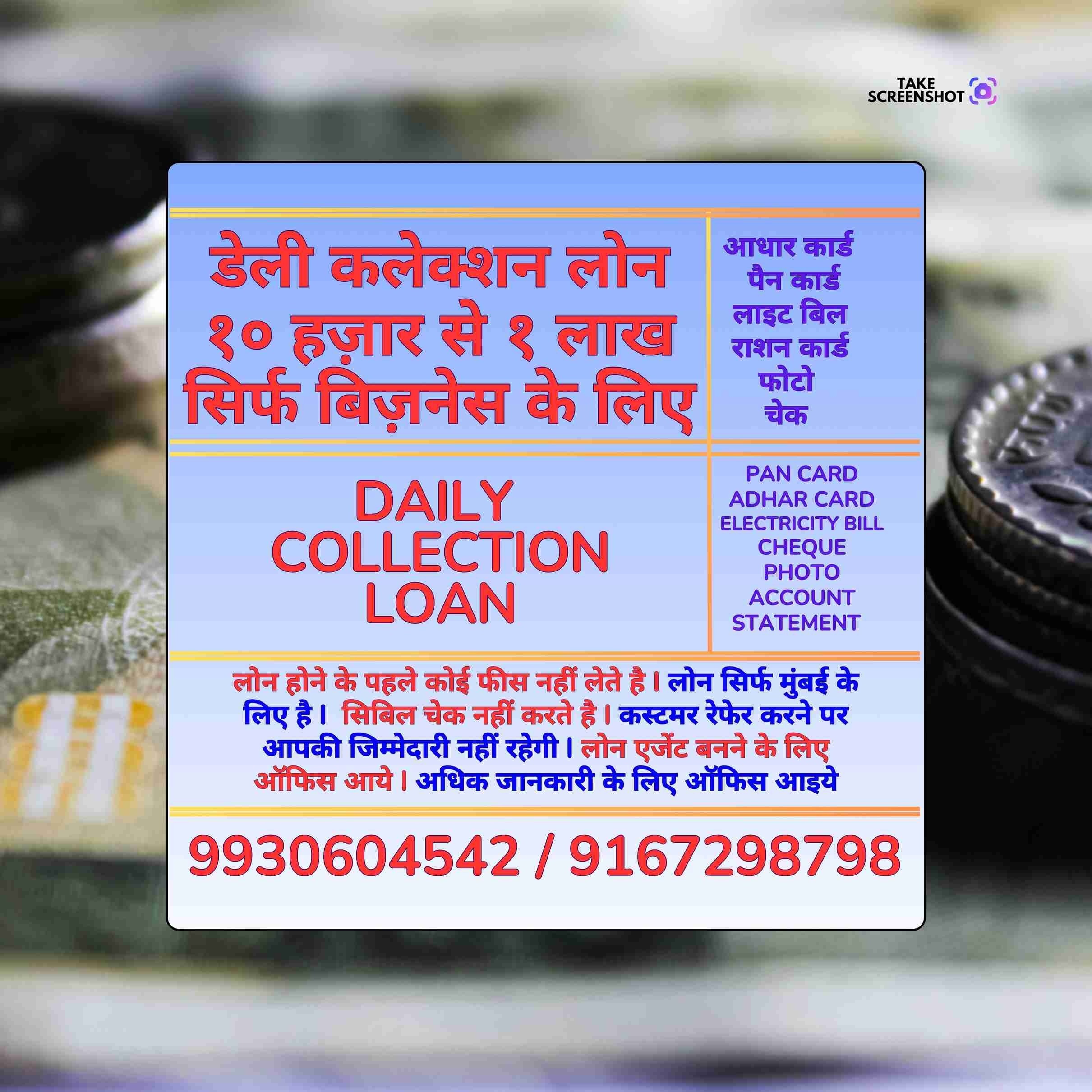 karz chahiye in kanchpada banner