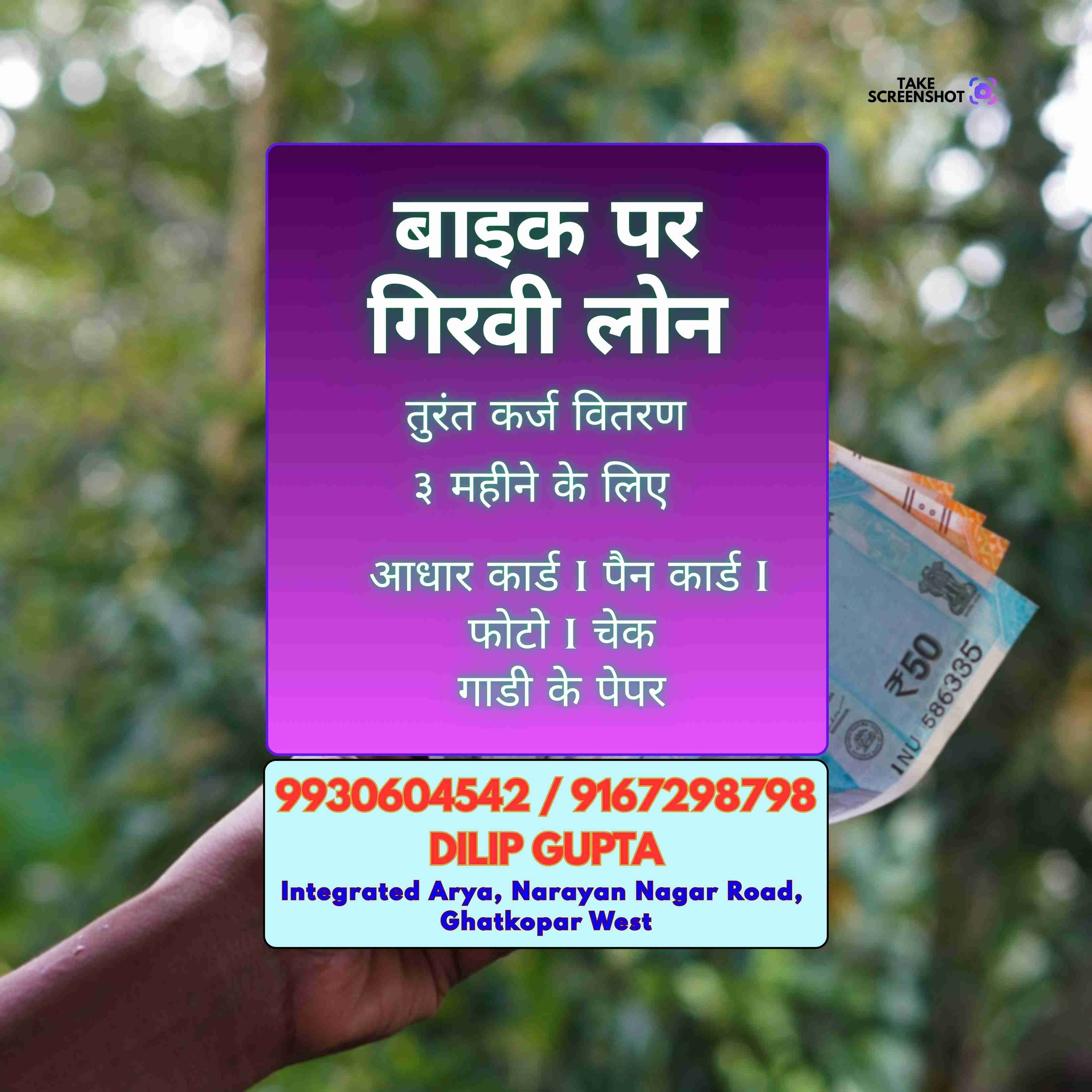 urgent loan in koliwada banner