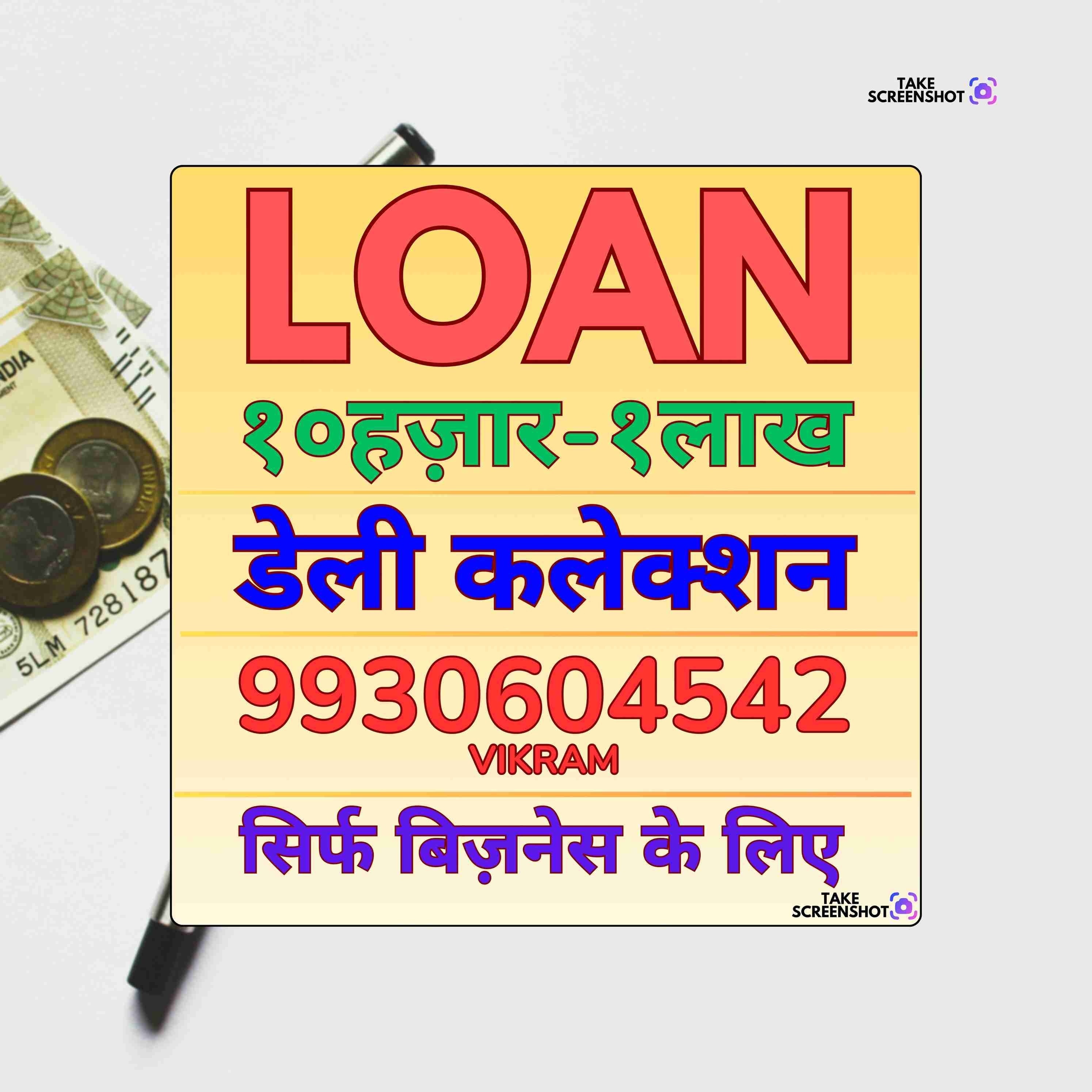 karz chahiye near dadar banner