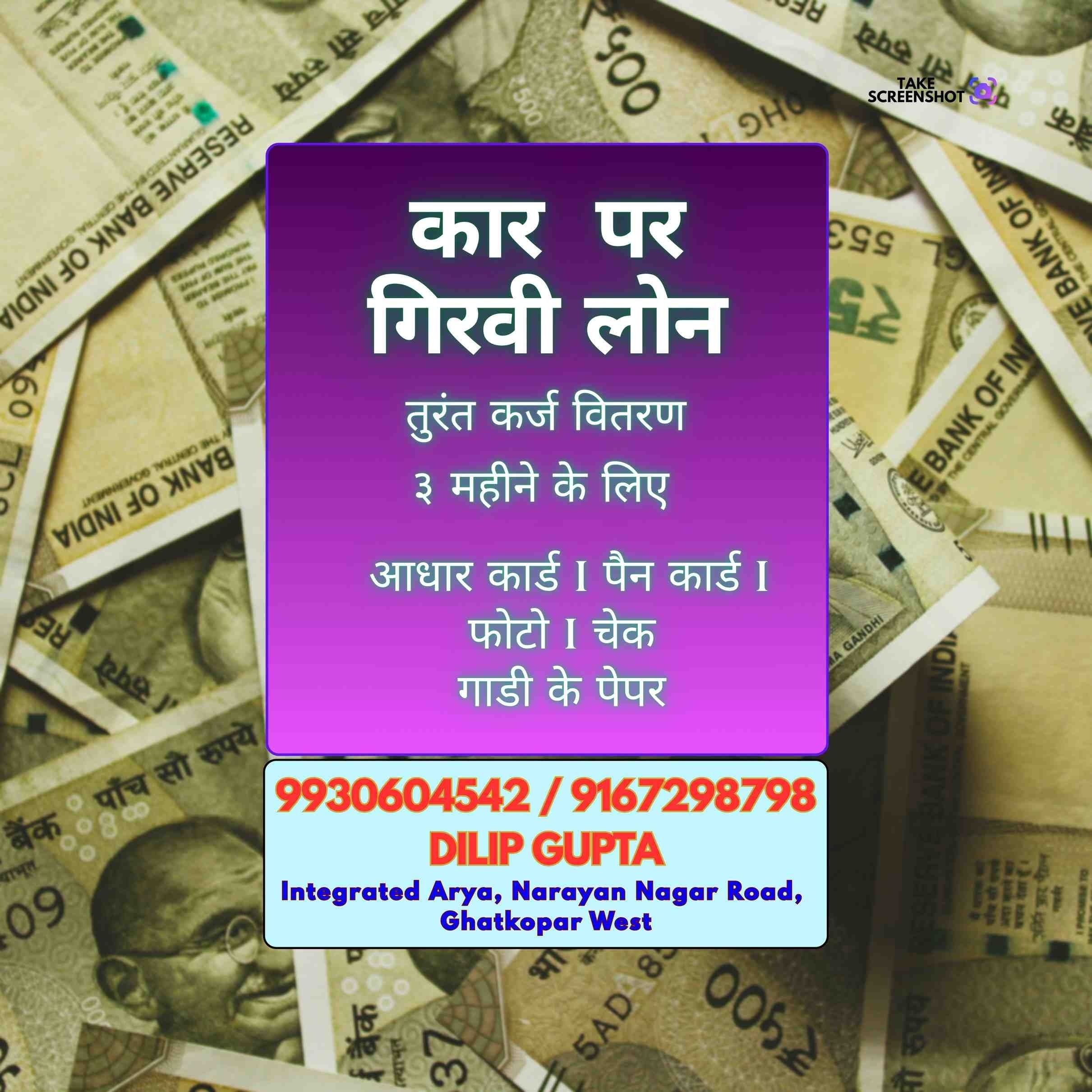 paisa loan pe chahiye in trombay
