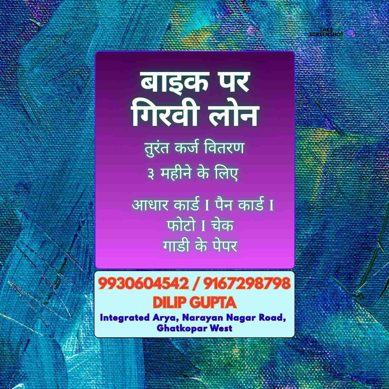 urgent loan in garodia nagar banner