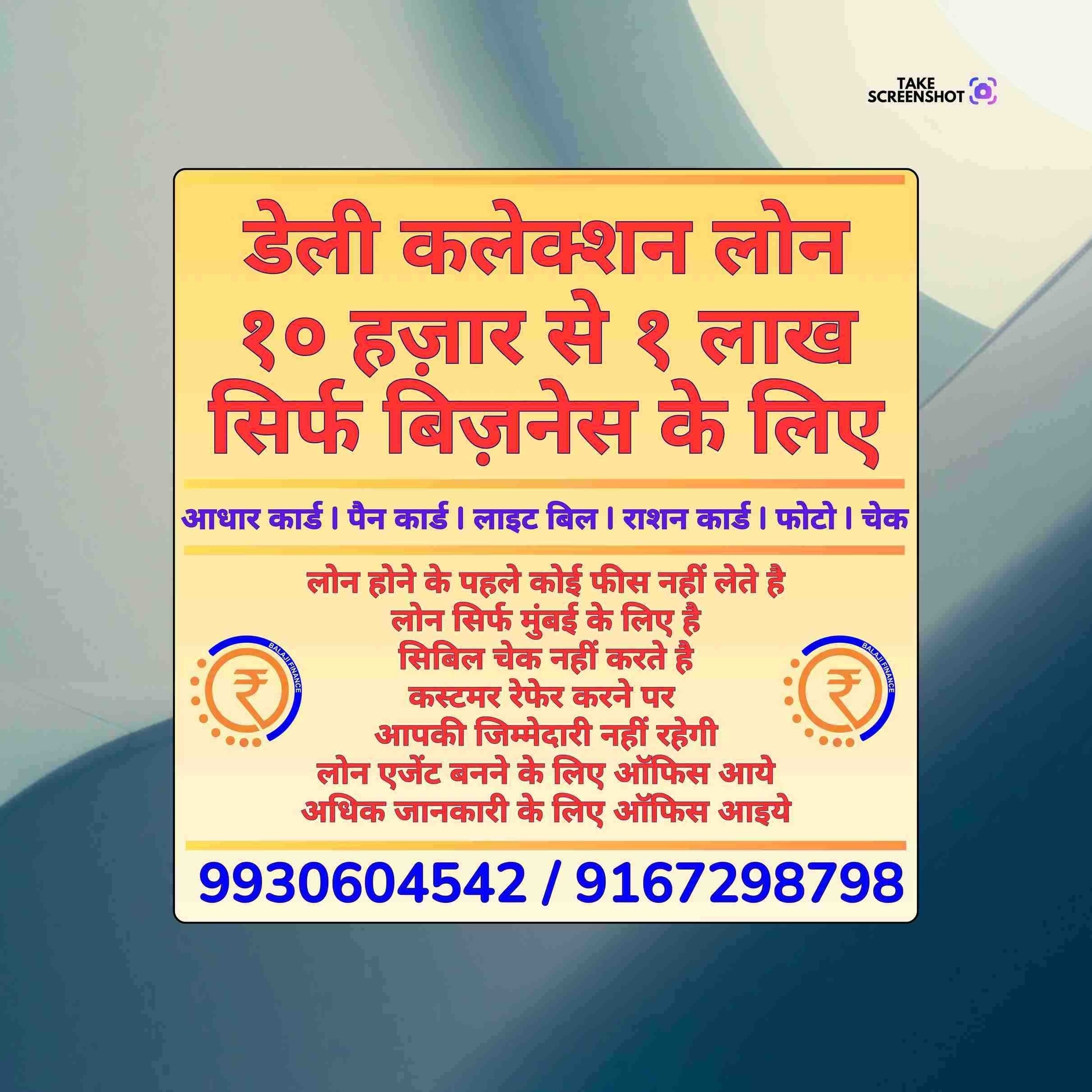 loan ka office near chakala banner