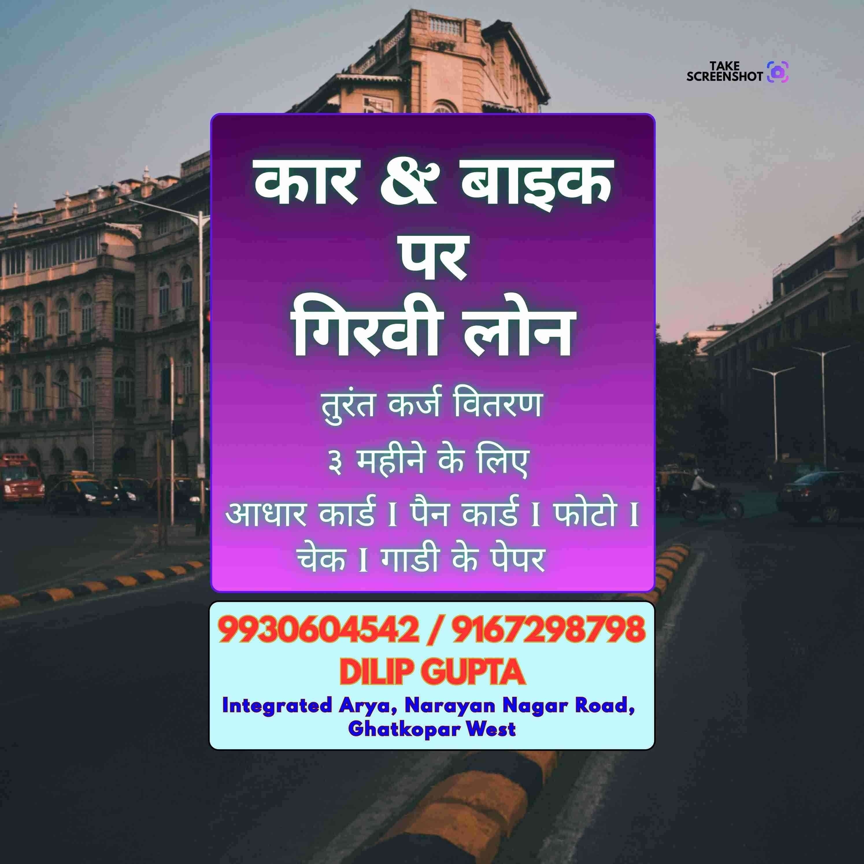 loan milne ka jagah in dadar banner