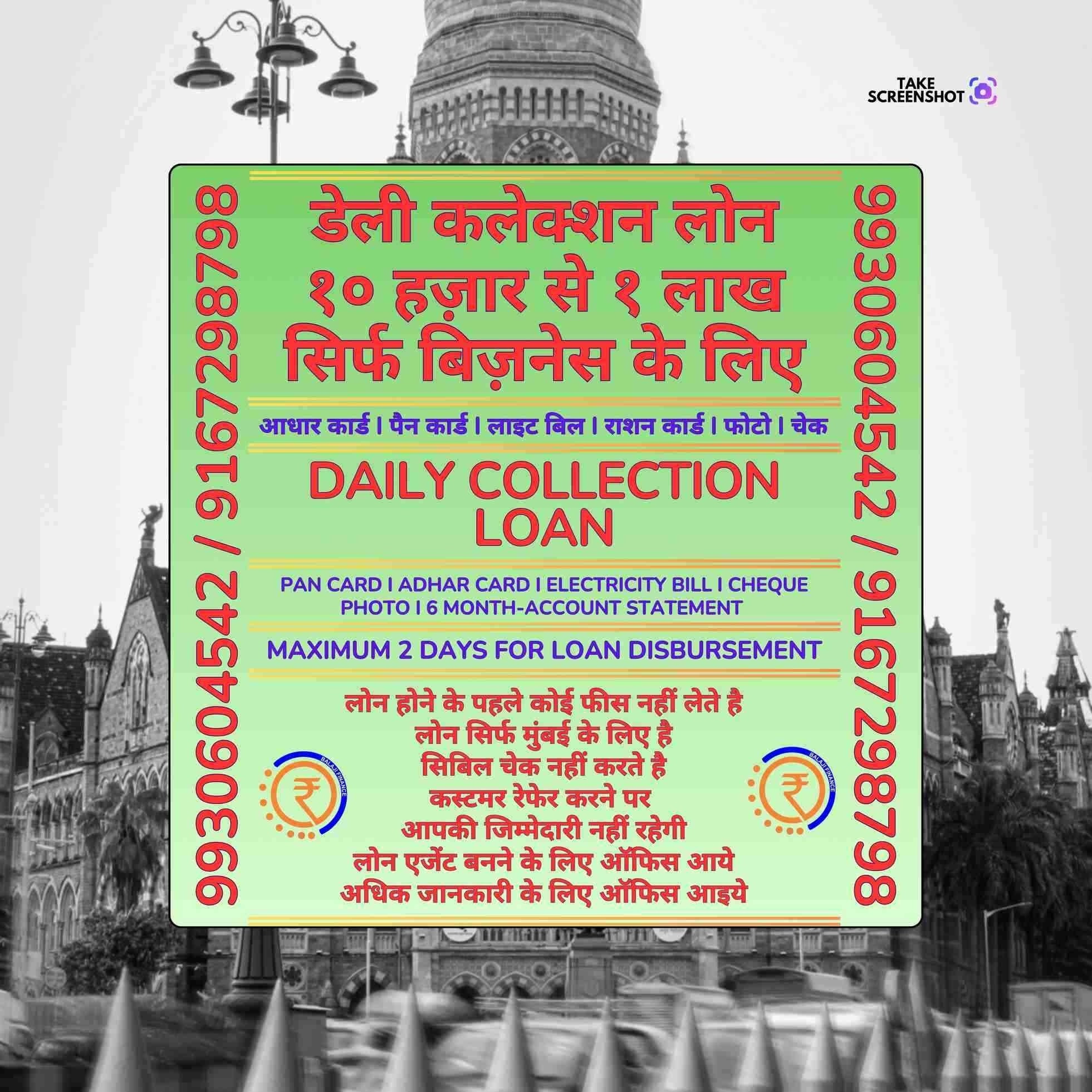 daily collection loan near chitra cinema banner