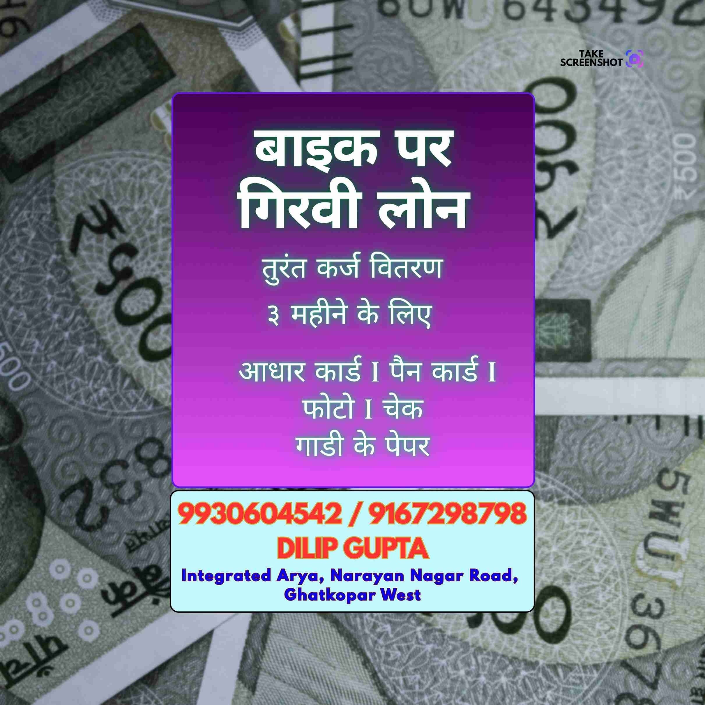 private finance near chheda nagar