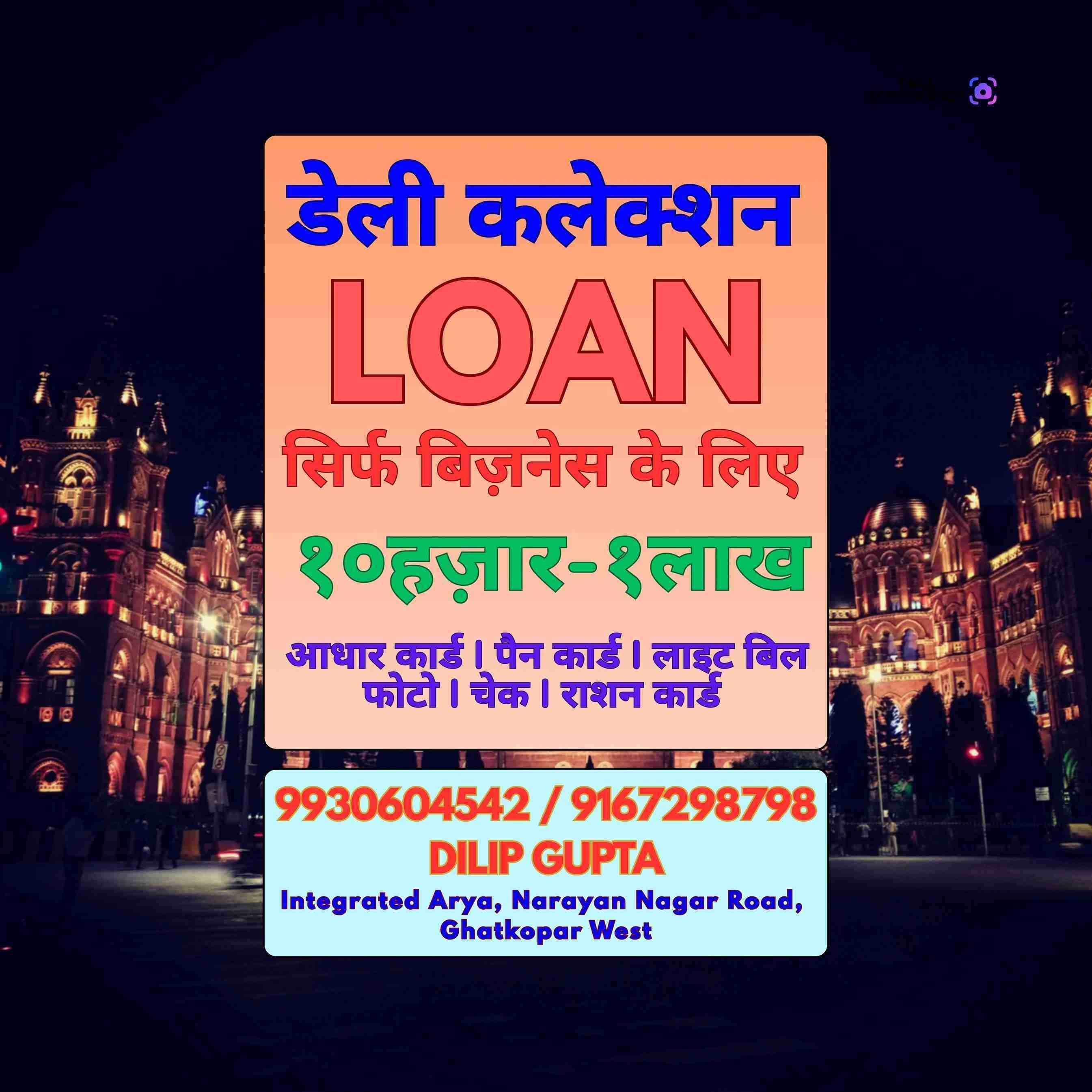loan near byculla mandir banner