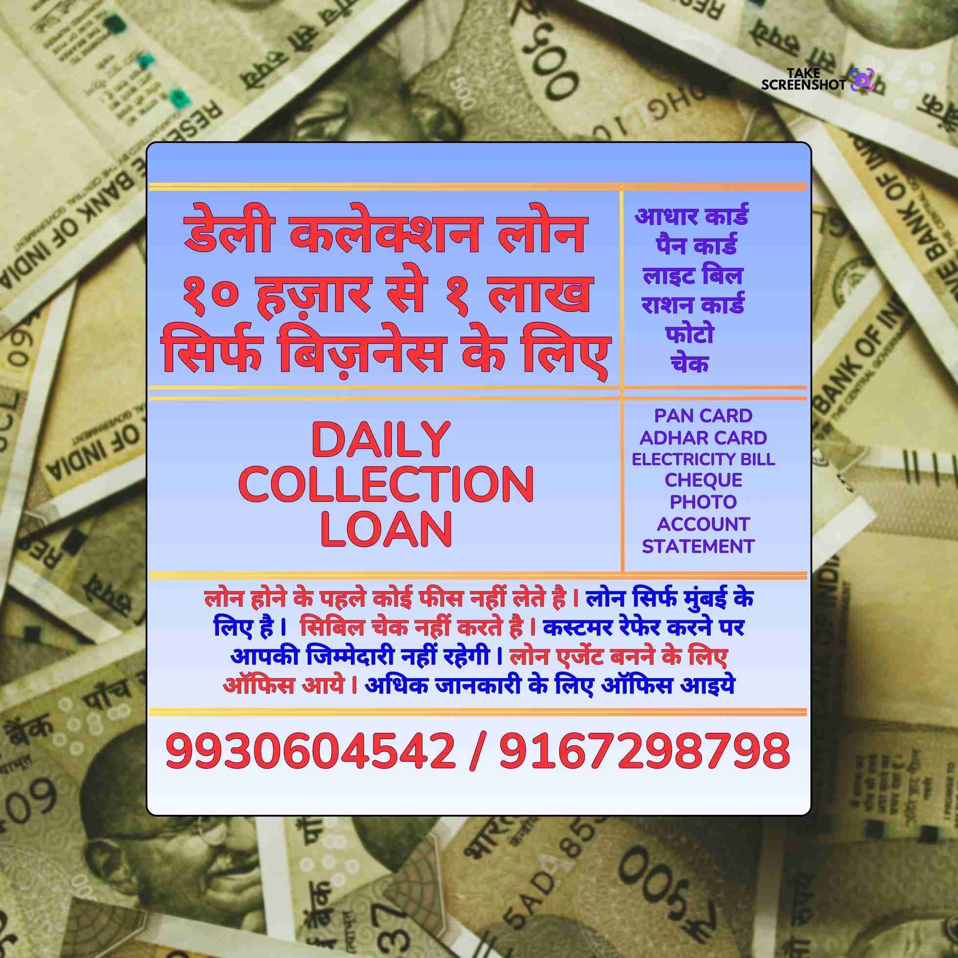 scrap dealer loan near mosque in ghatkopar banner