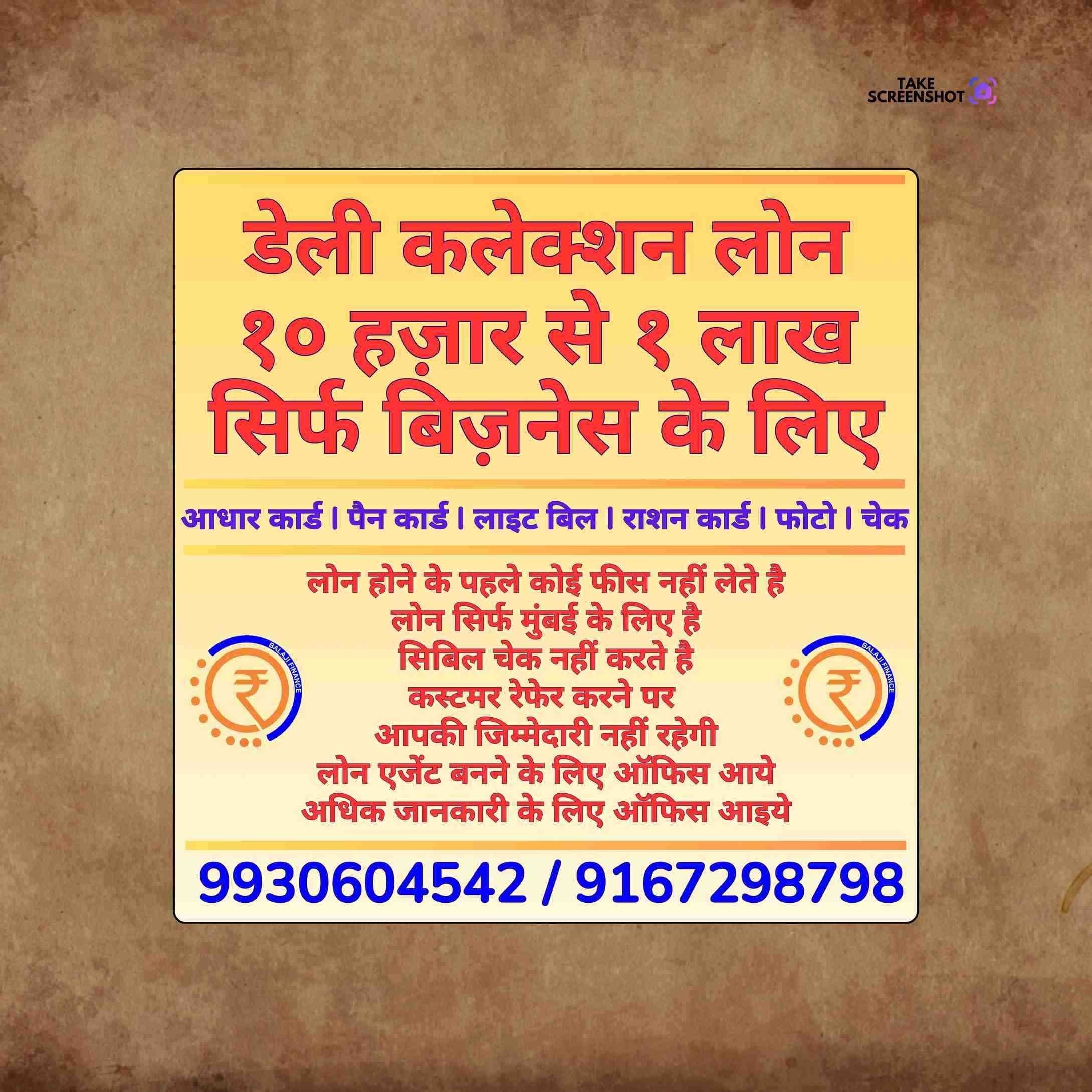 short term business loan near market in goregaon east banner