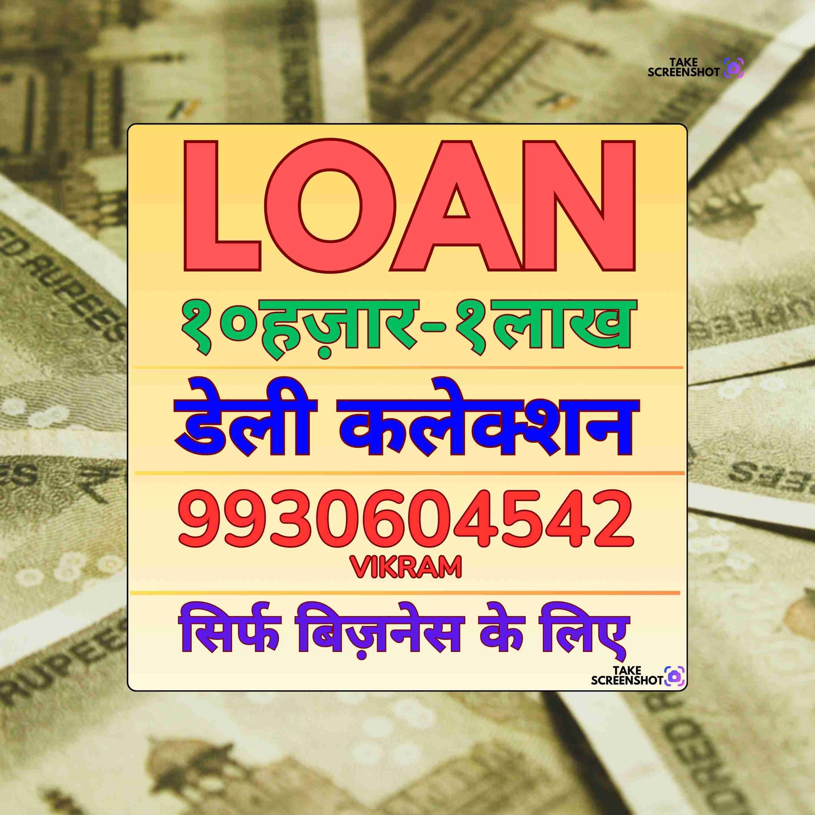 karz chahiye in subhash nagar banner