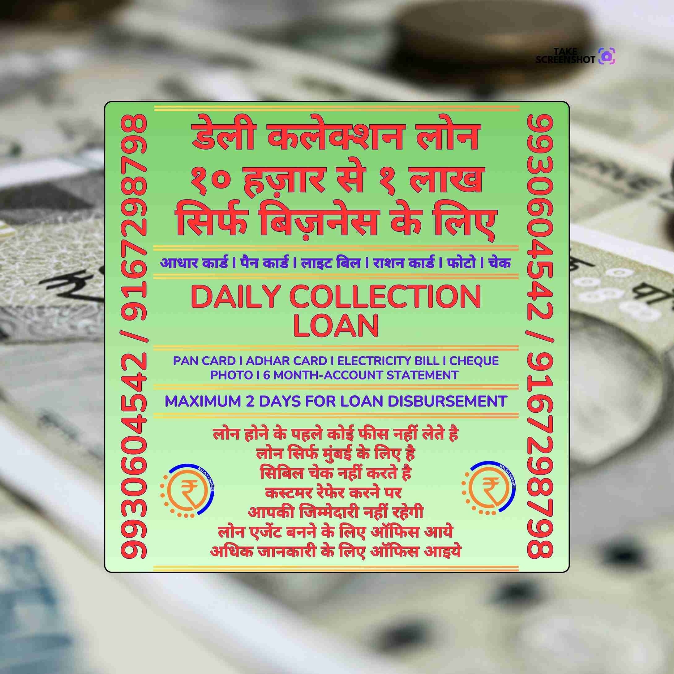 daily collection loan near goregaon west school banner