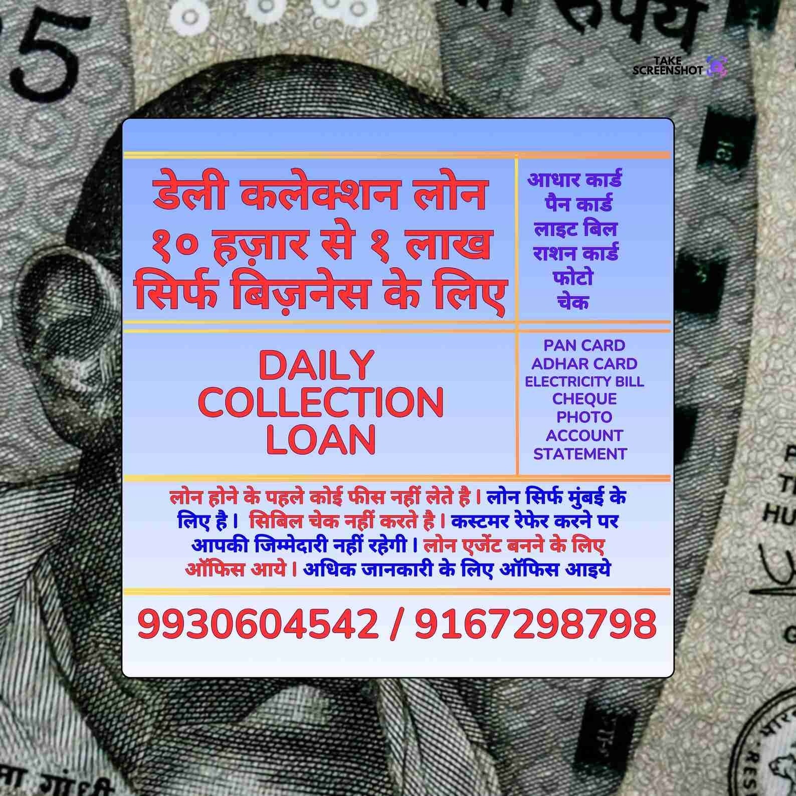 daily payment loan near school in mulund banner