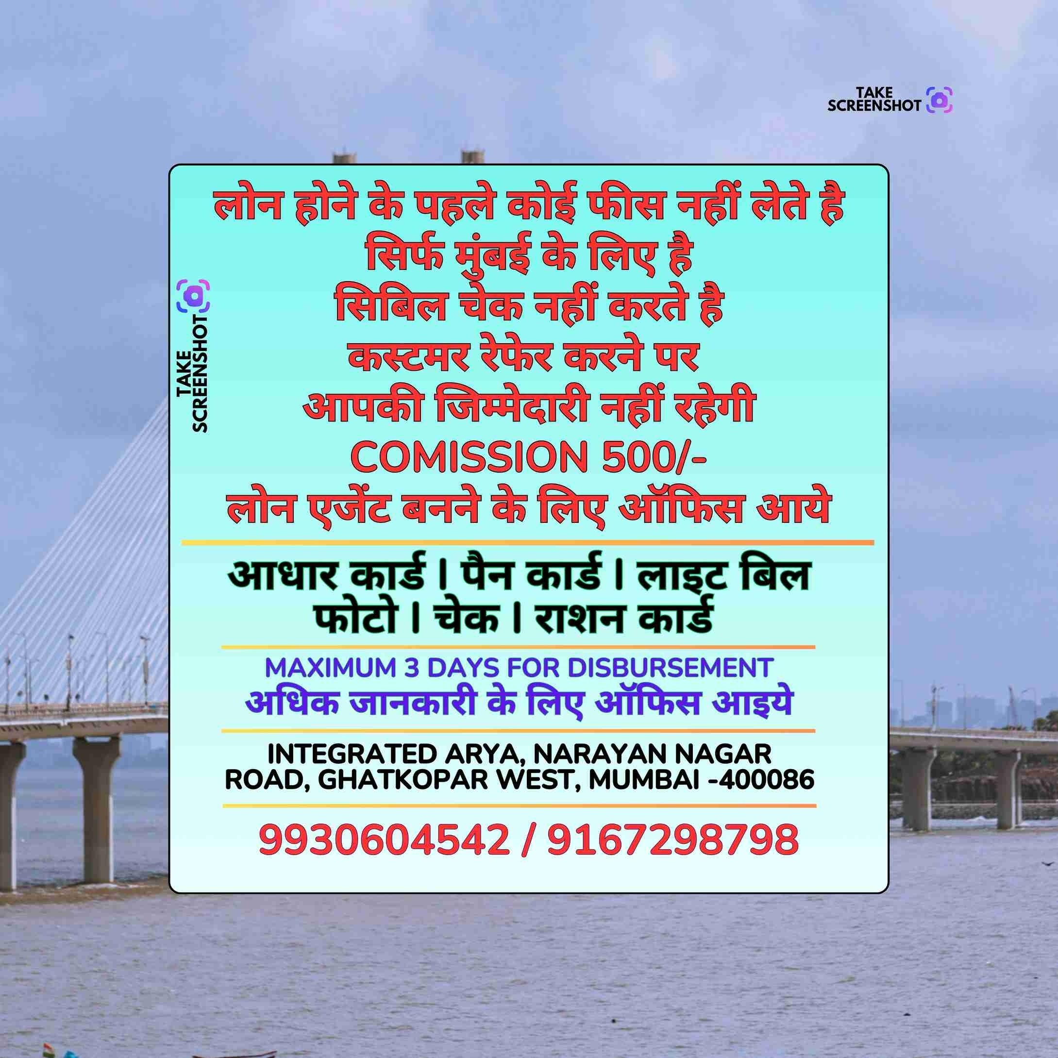 private finance wala in bhandup complex