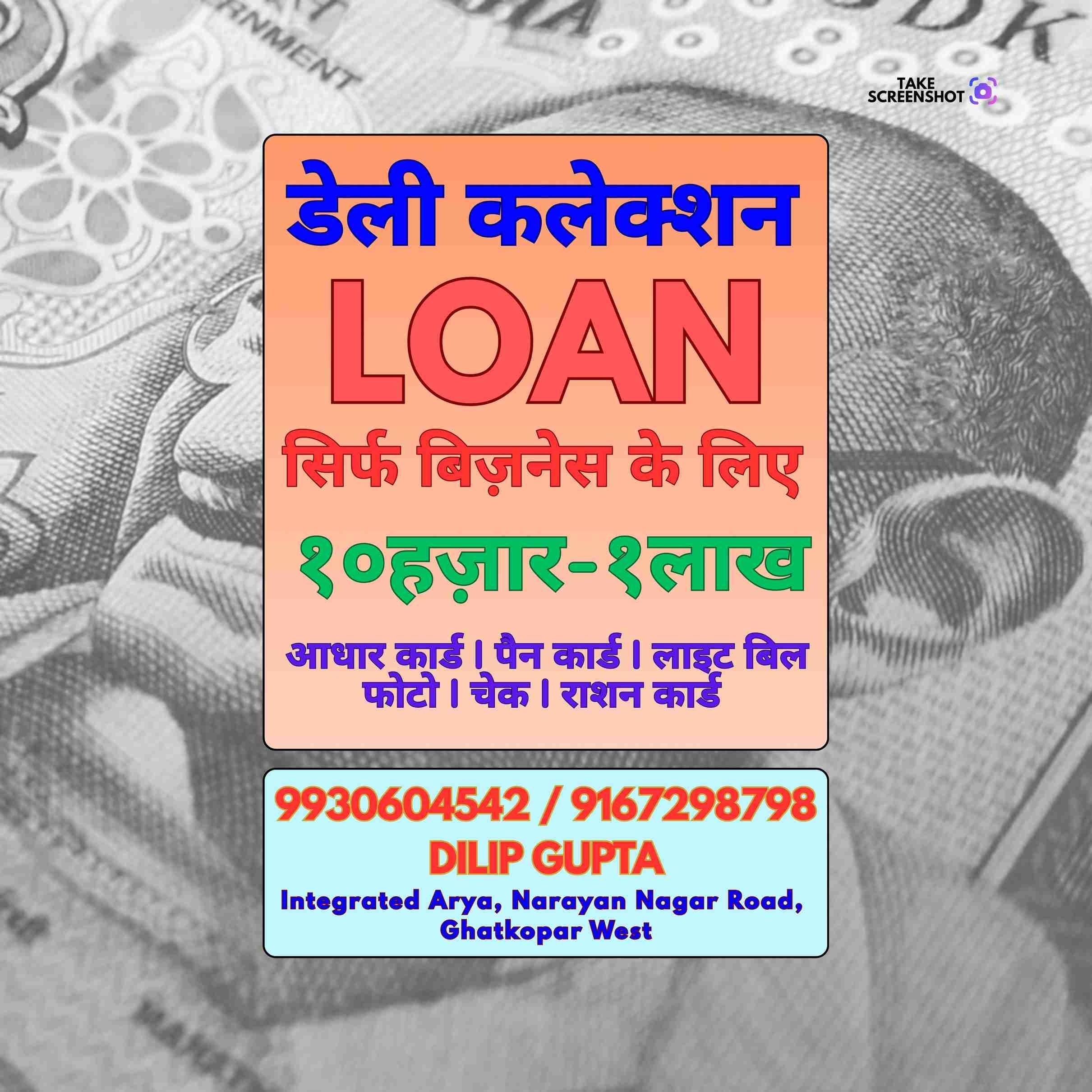 private finance wala in chitra cinema