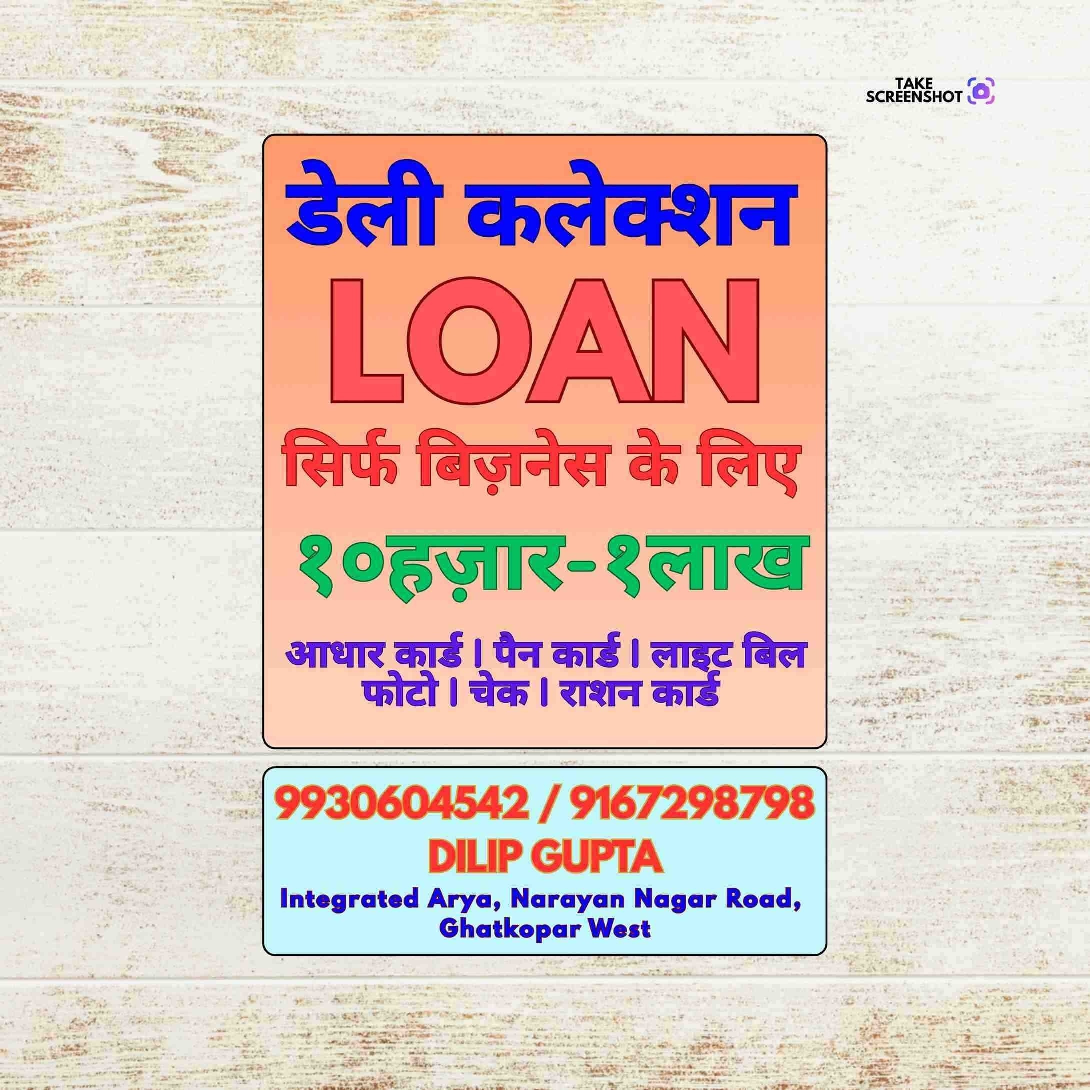 gold pe loan in devidayal road banner