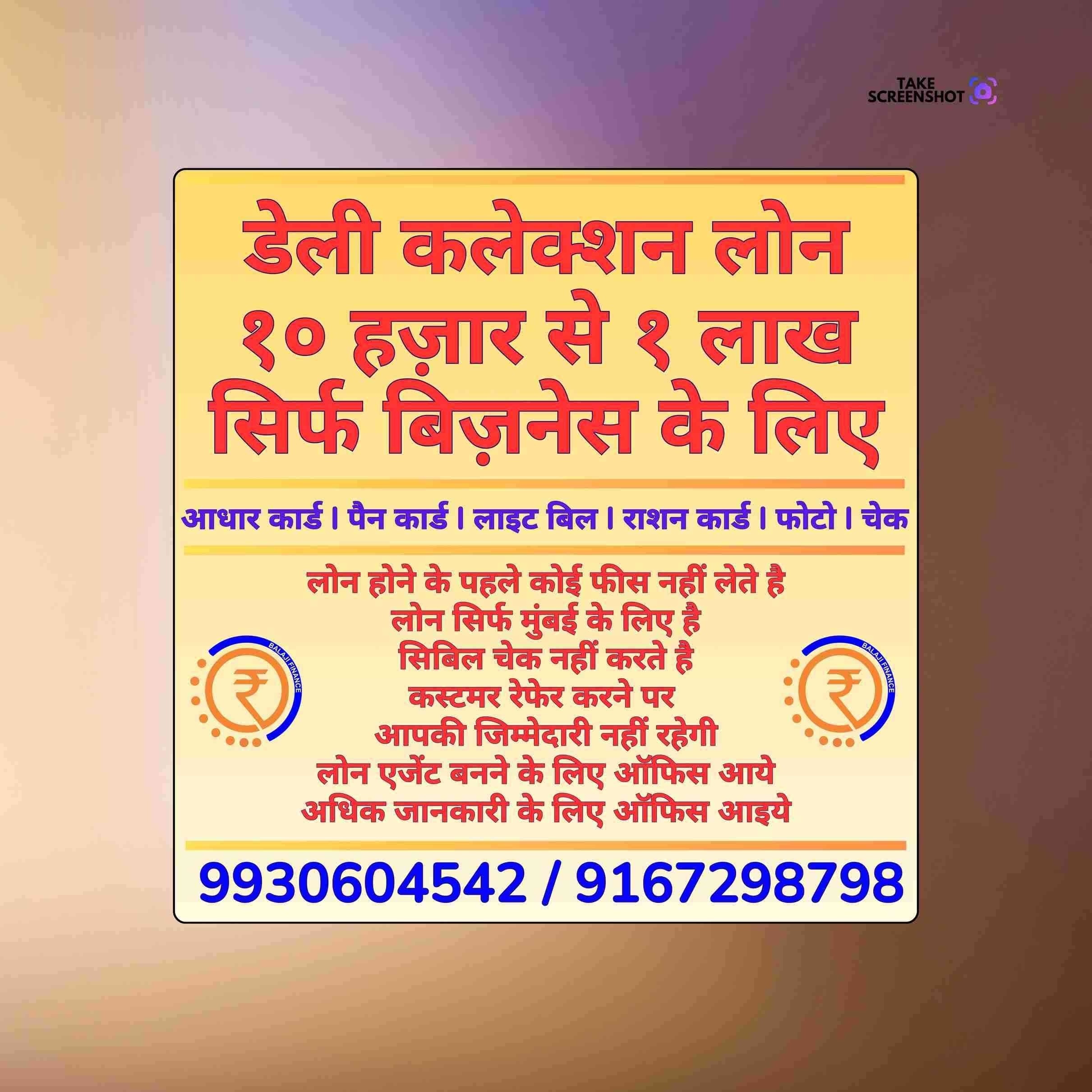 loan ka office in kanchpada banner