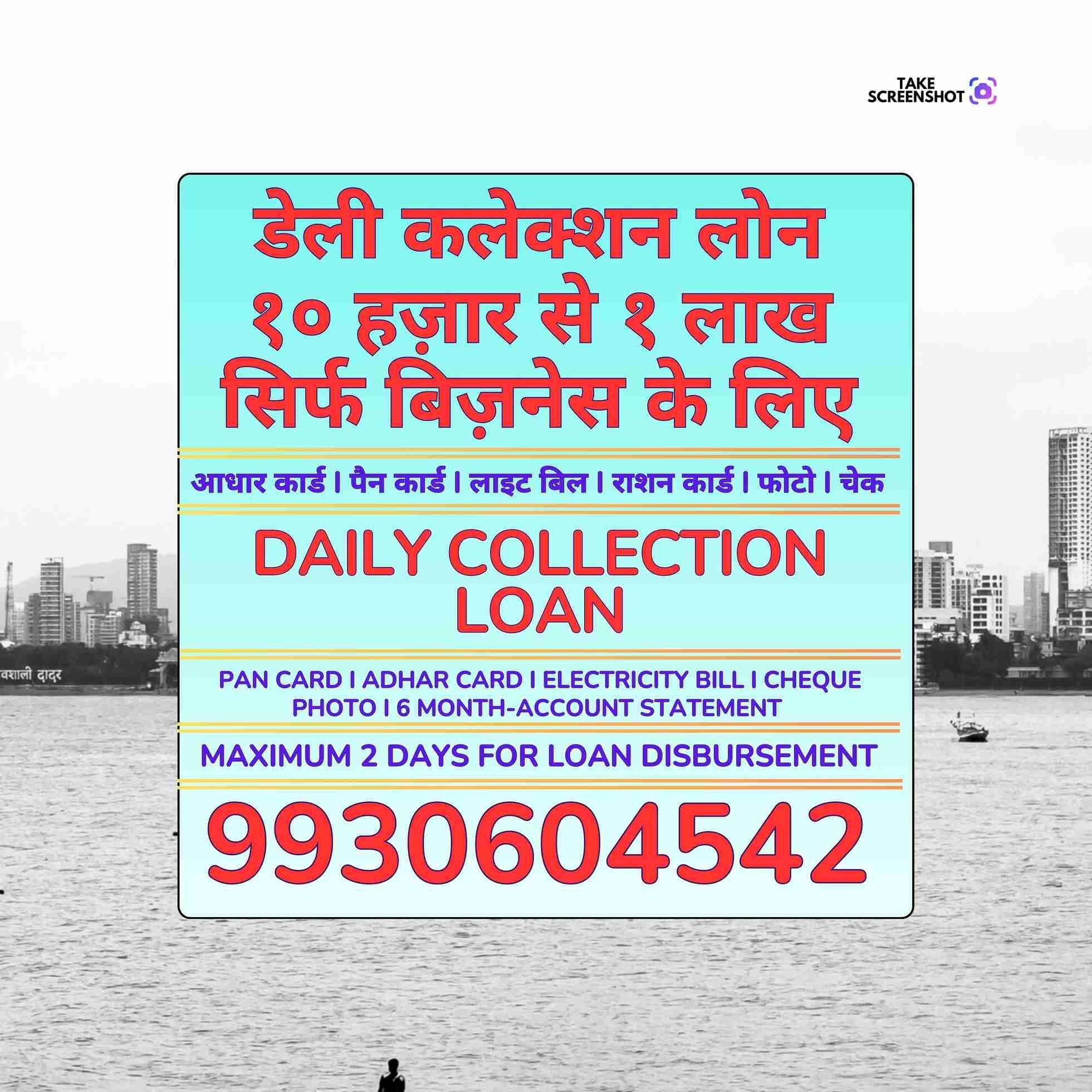 daily collection loan near goregaon west school banner
