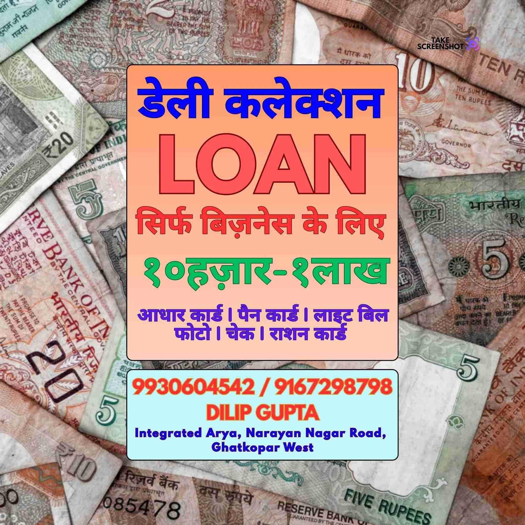 urgent loan in dadar banner