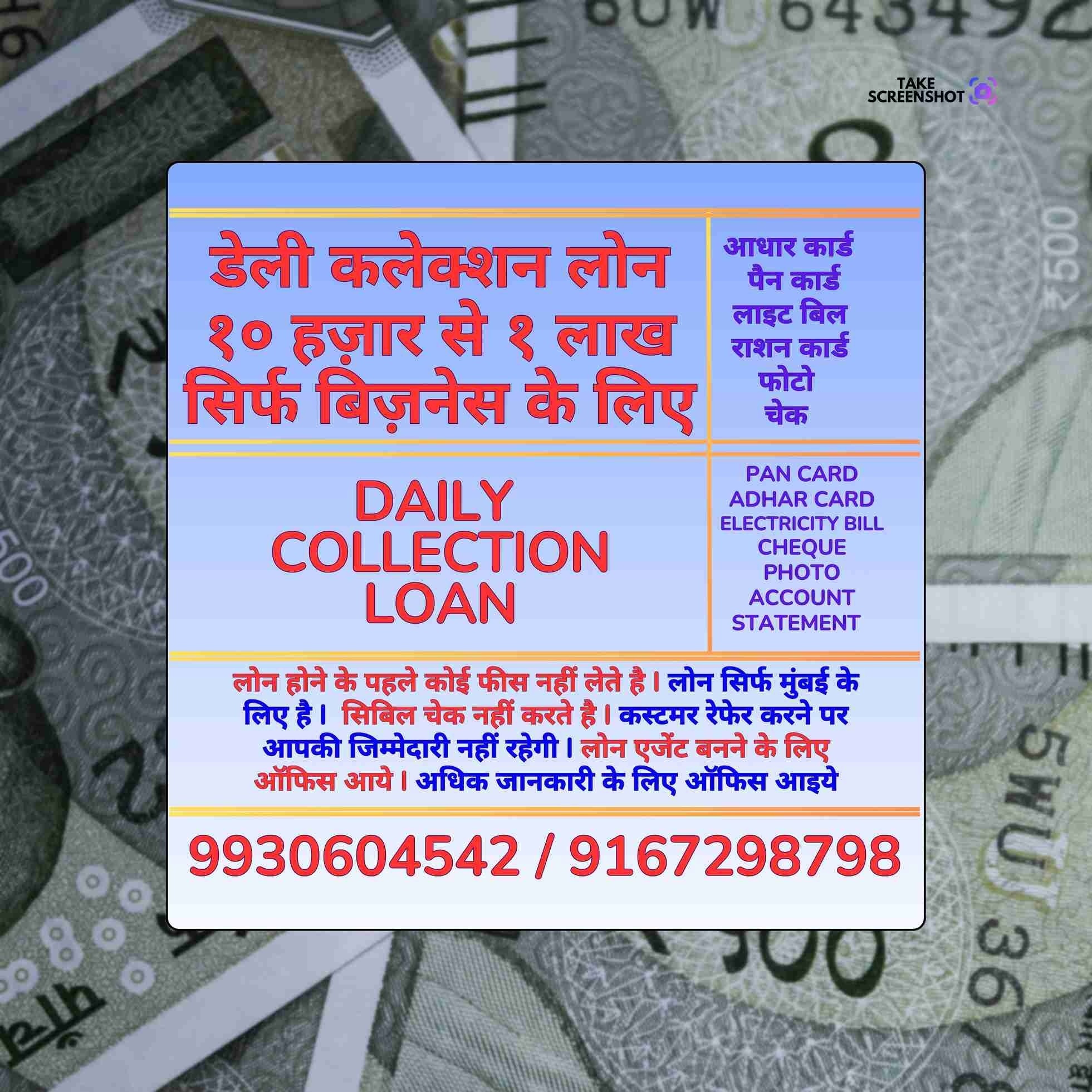 daily collection loan near shell colony banner