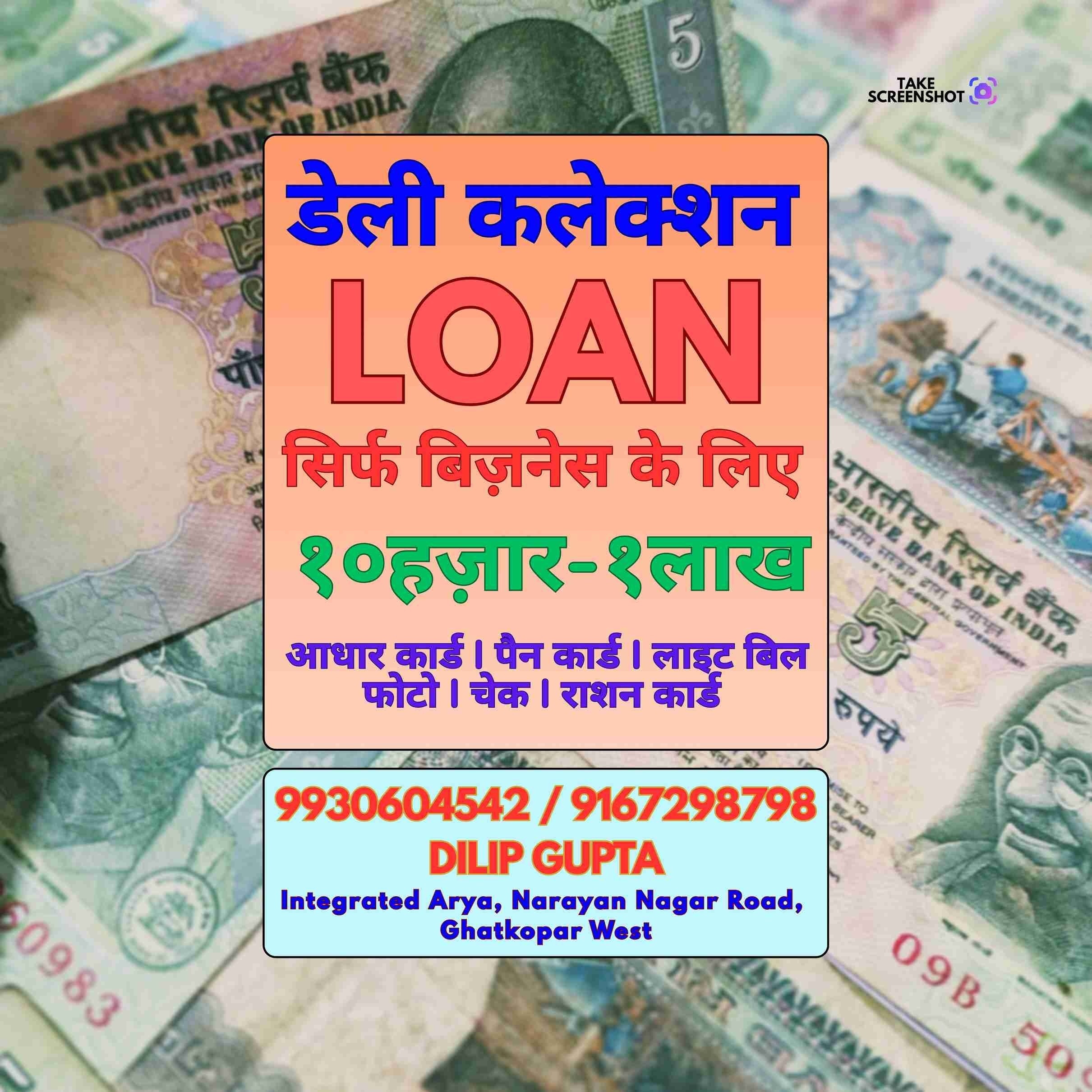 urgent loan near tembhipada banner