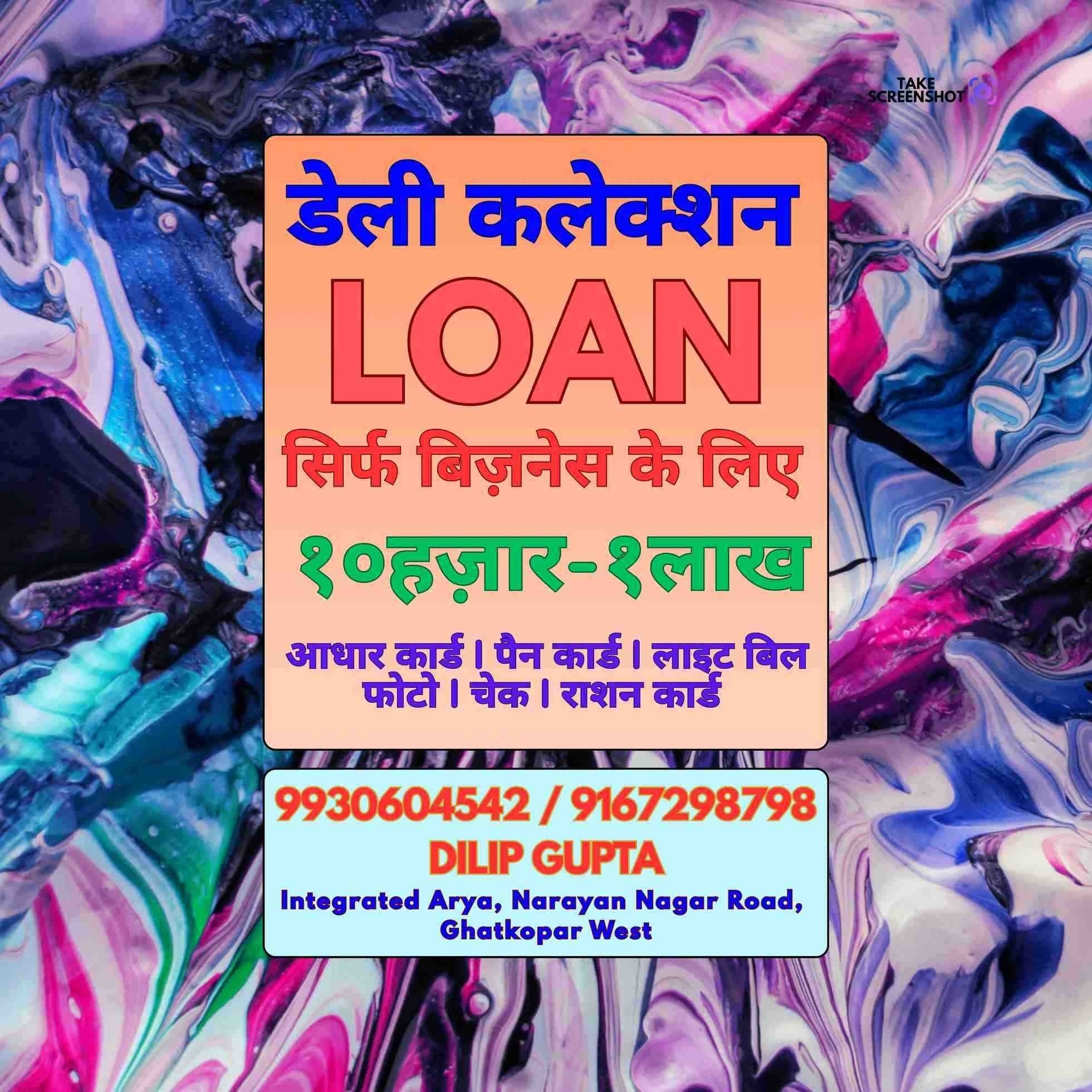 quick cash loan near office area in sindhi society banner