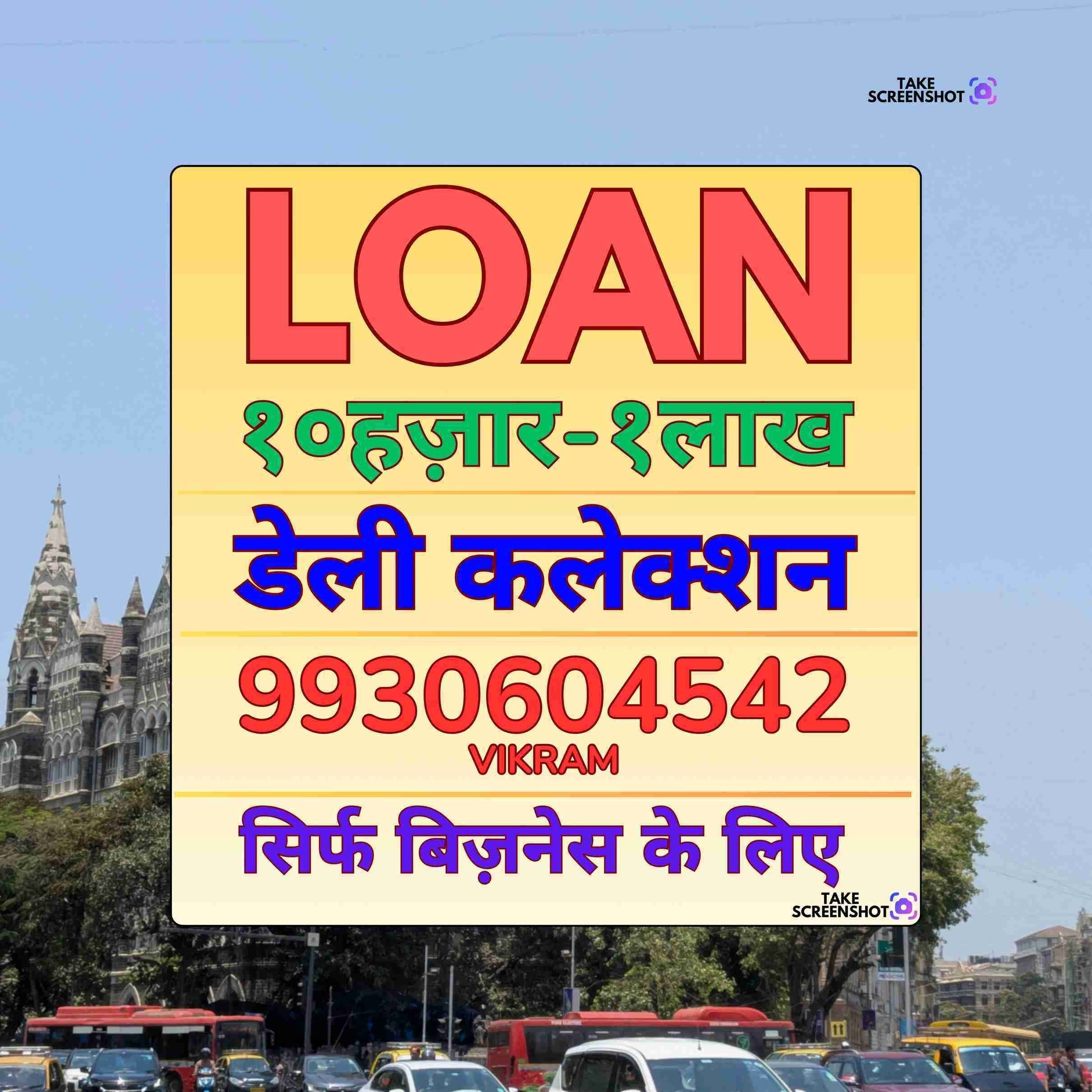 urgent loan in bangur nagar