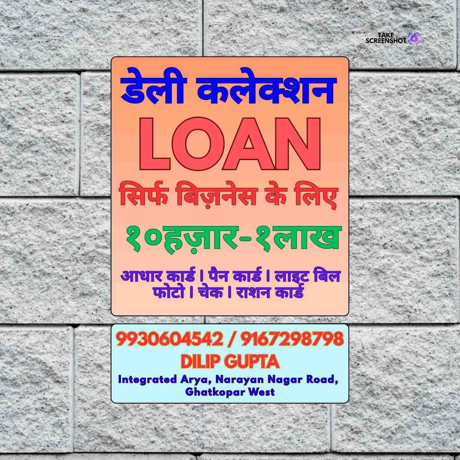 fast loan near goregaon west office area banner