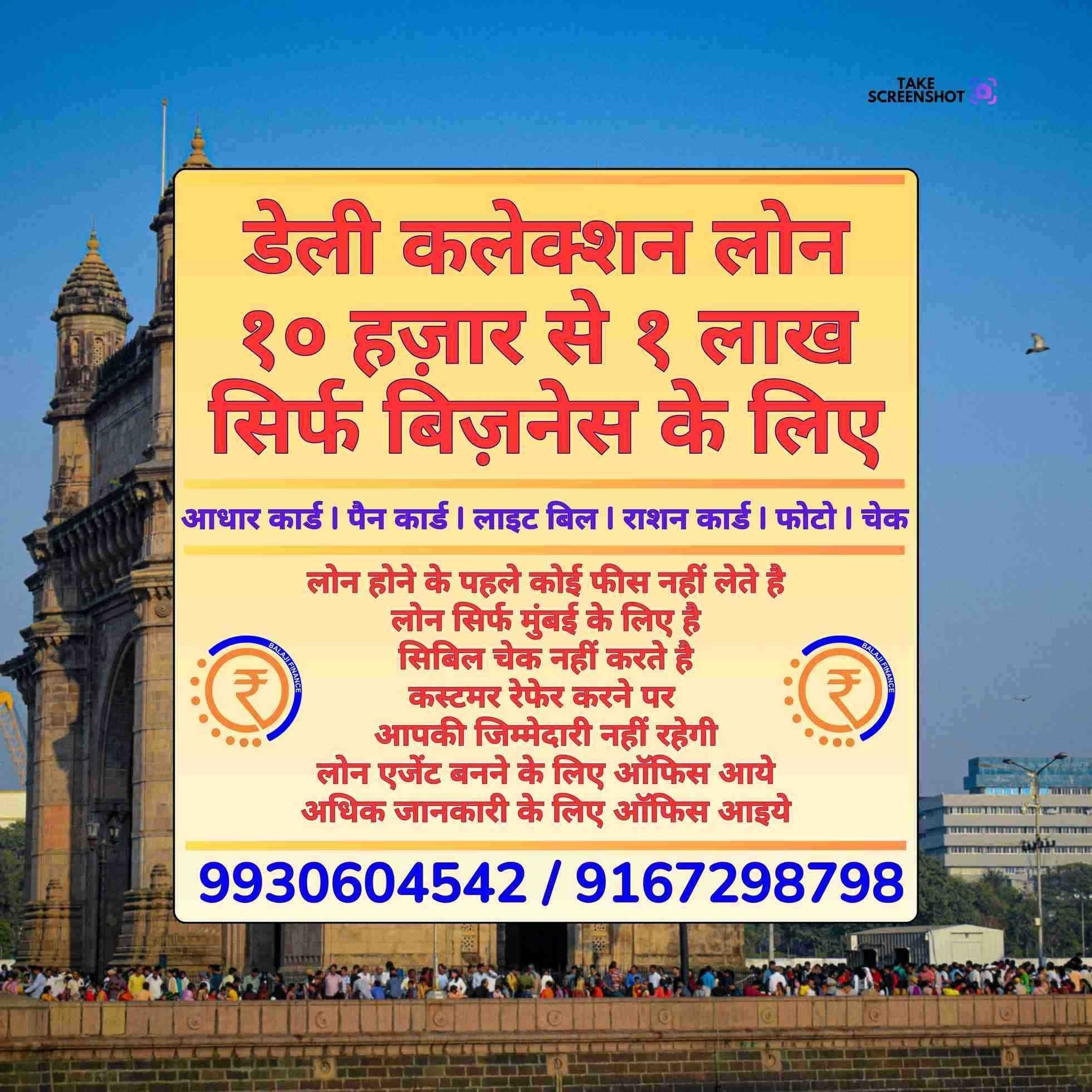 daily collection loan near mandir in grant road banner