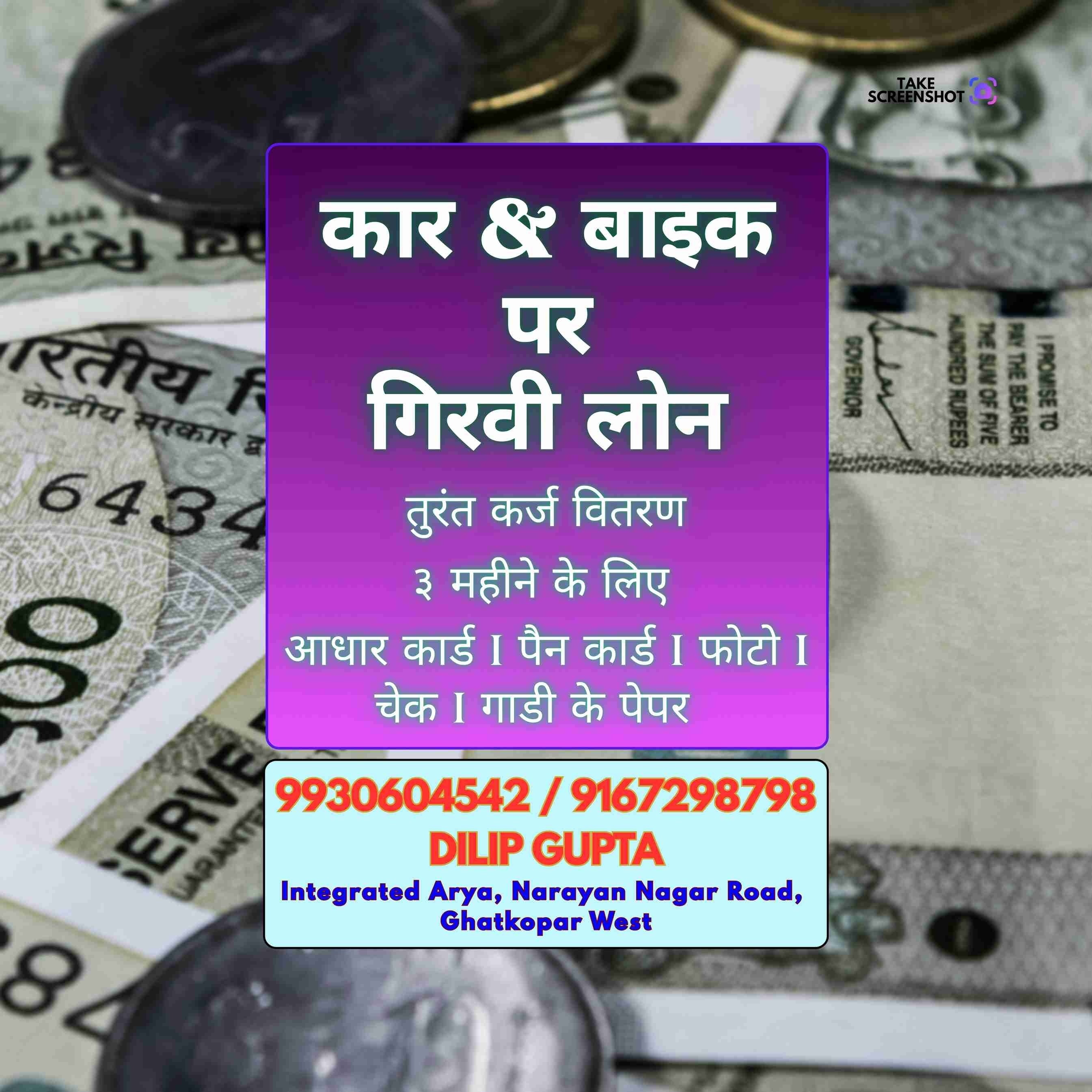 urgent loan in chembur