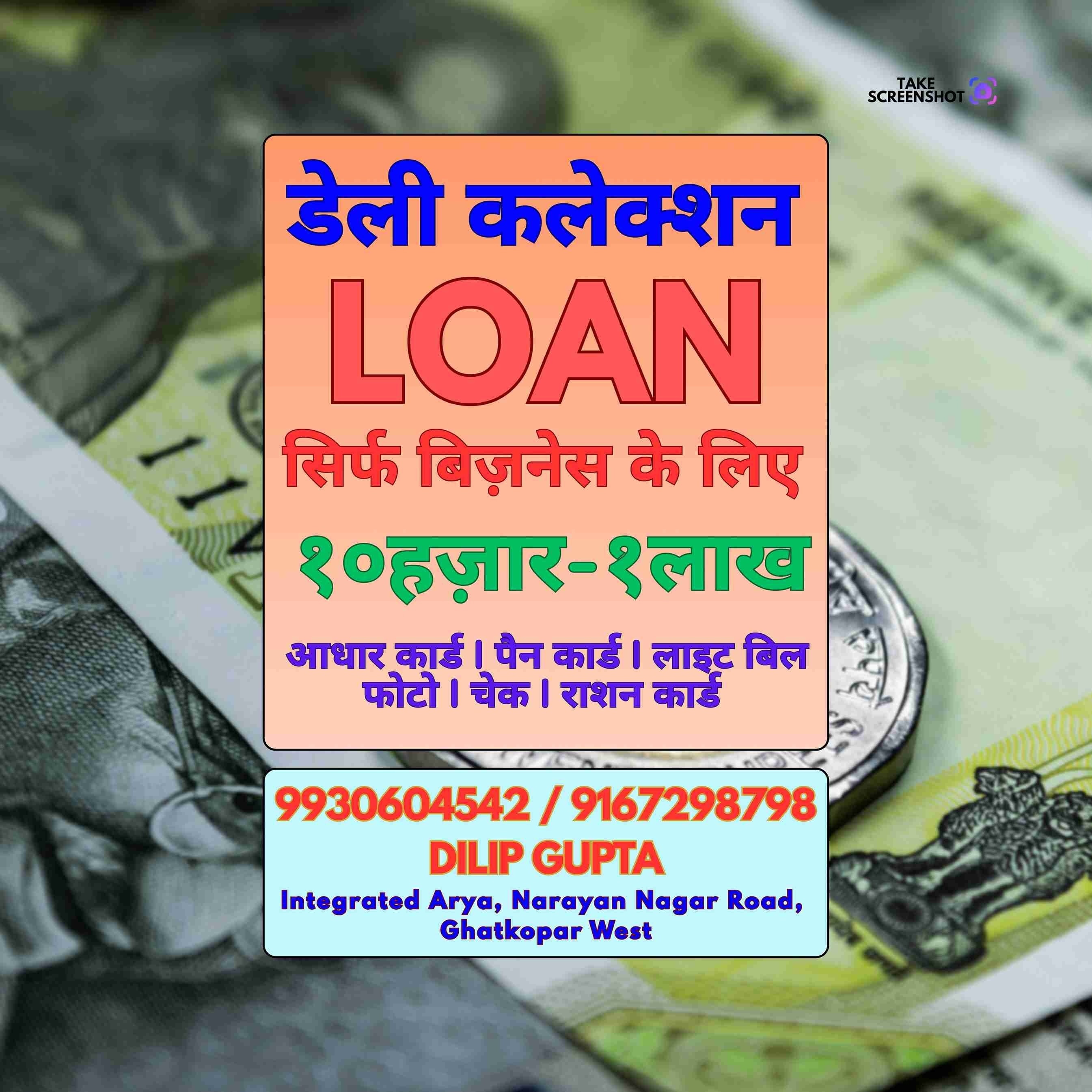 urgent loan in gandhi nagar
