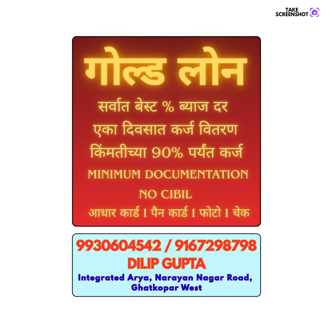 urgent loan in malad