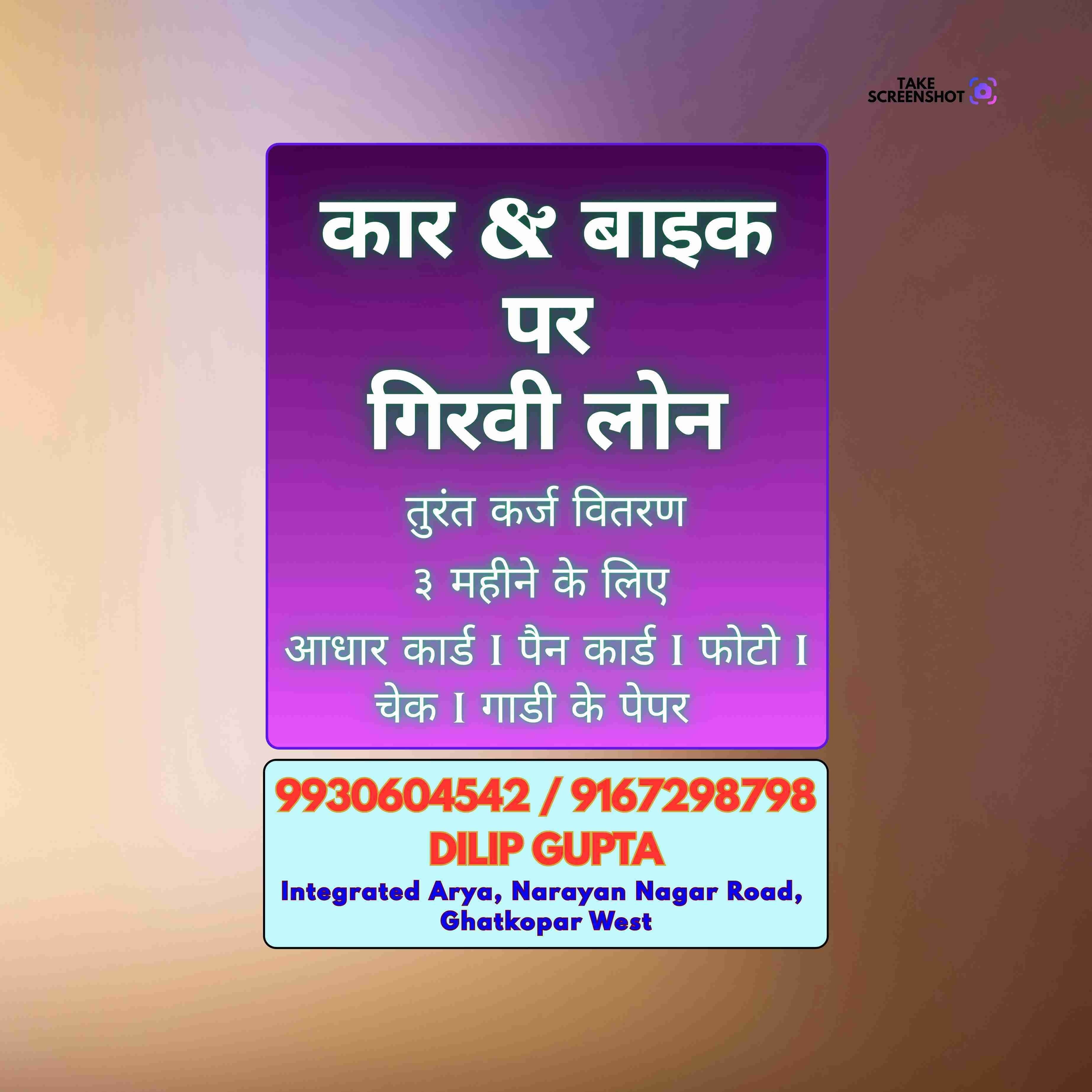 paisa loan pe chahiye near hiranandani gardens banner