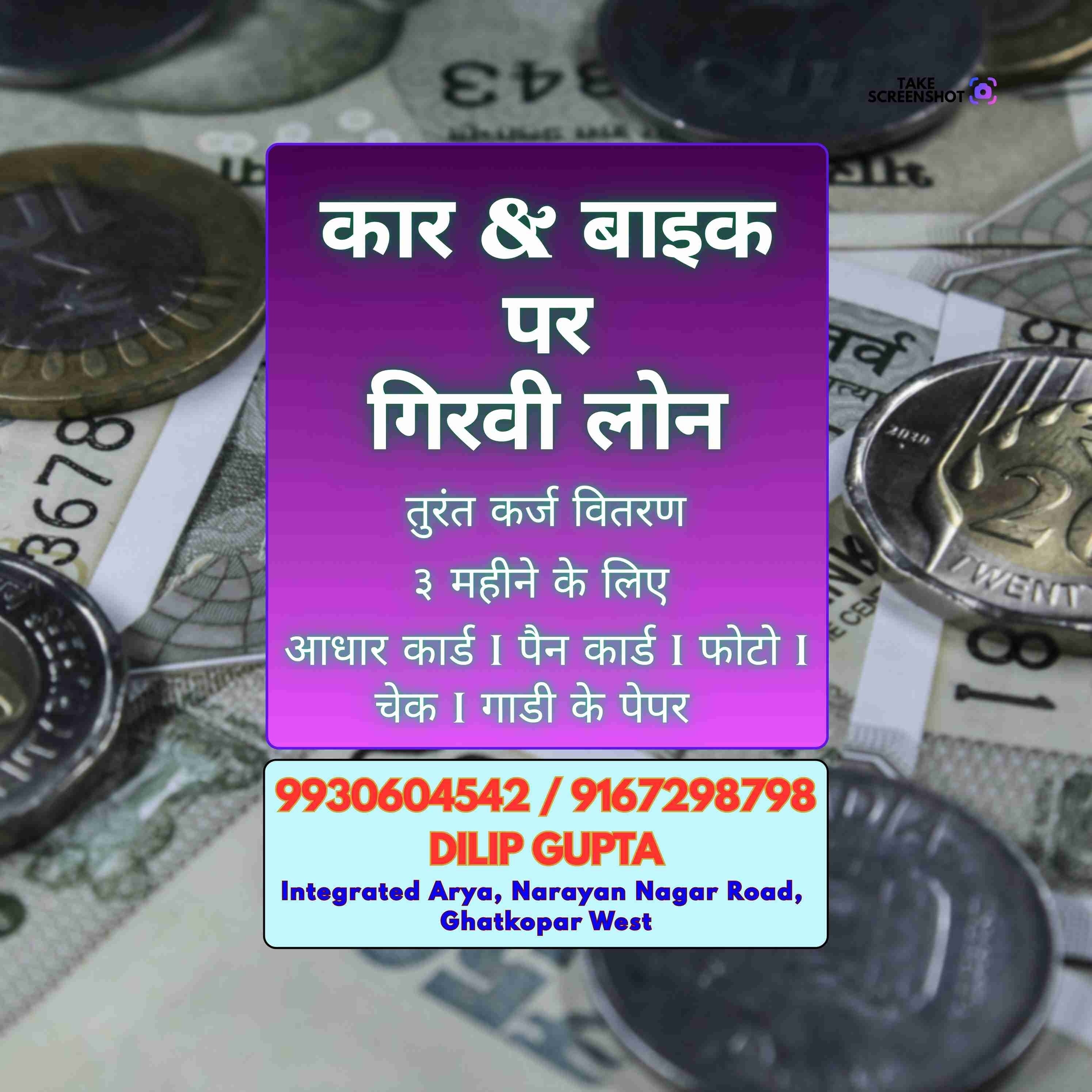 urgent loan near cst road