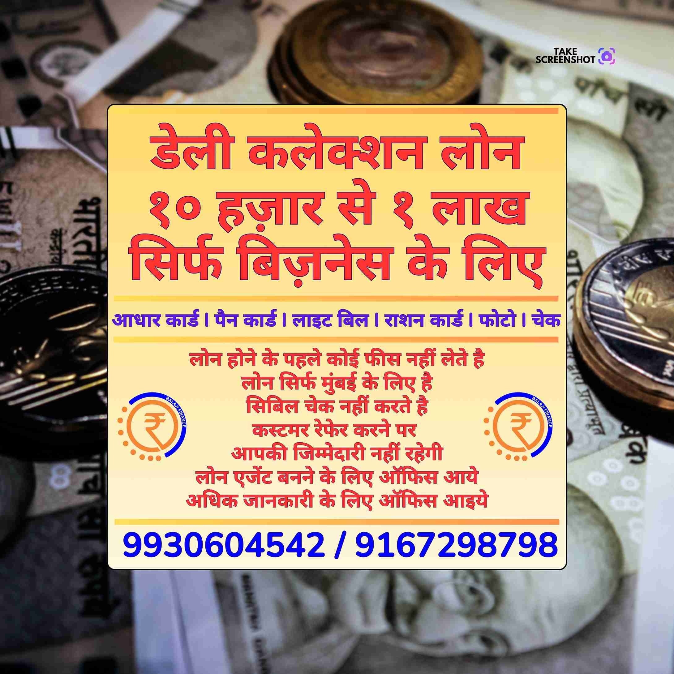 emergency loan in baiganwadi banner