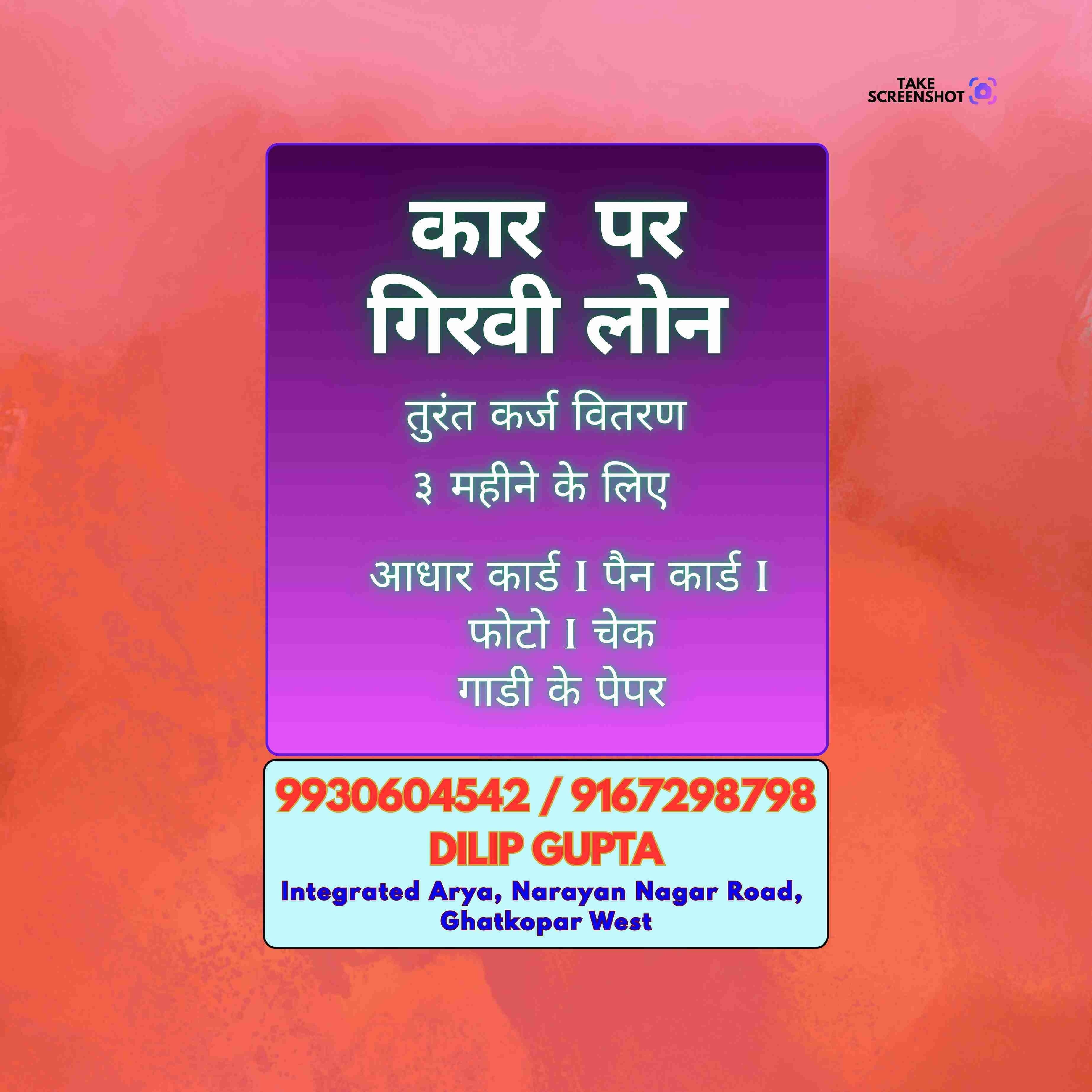 loan near sane guruji nagar banner