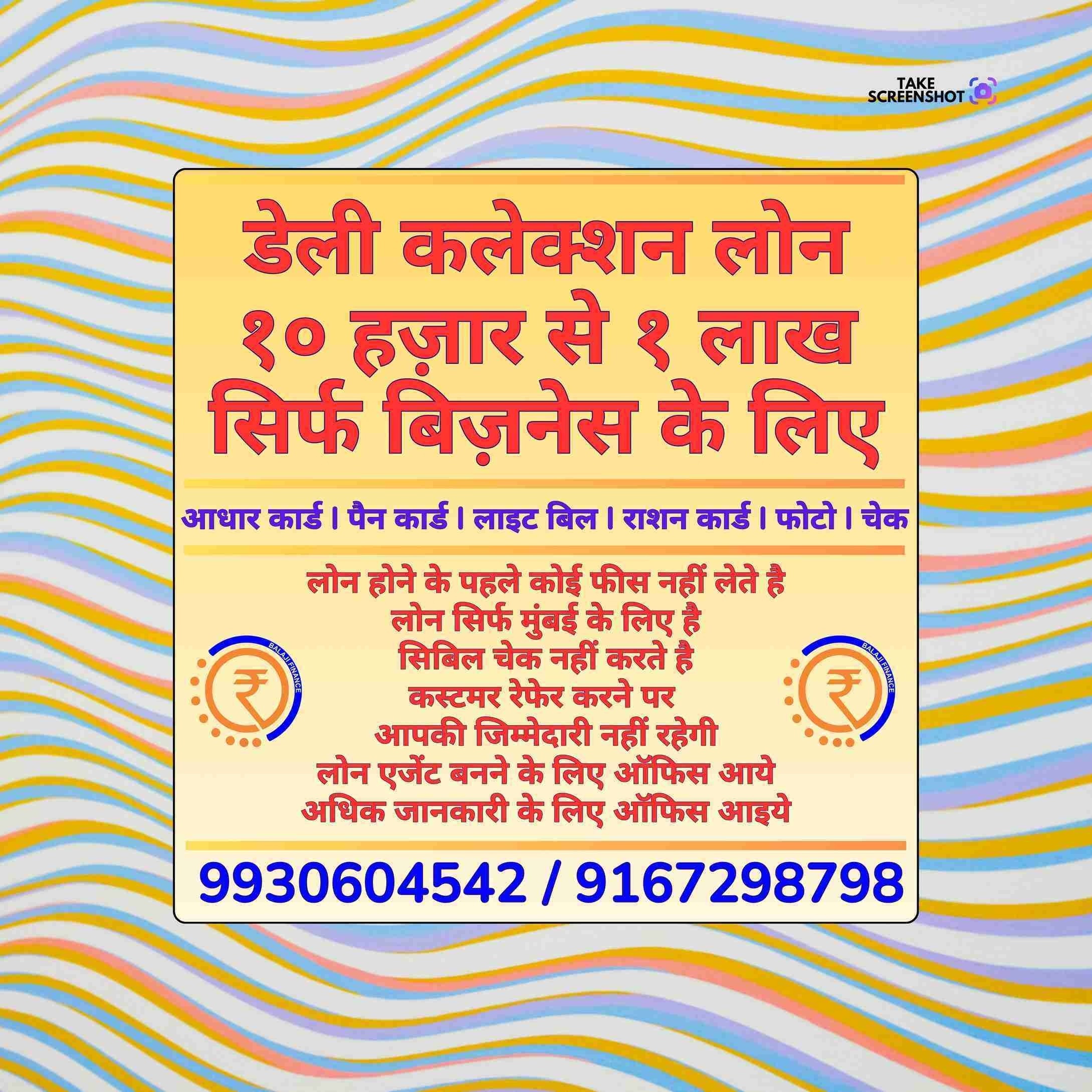 emergency loan in amrut nagar banner