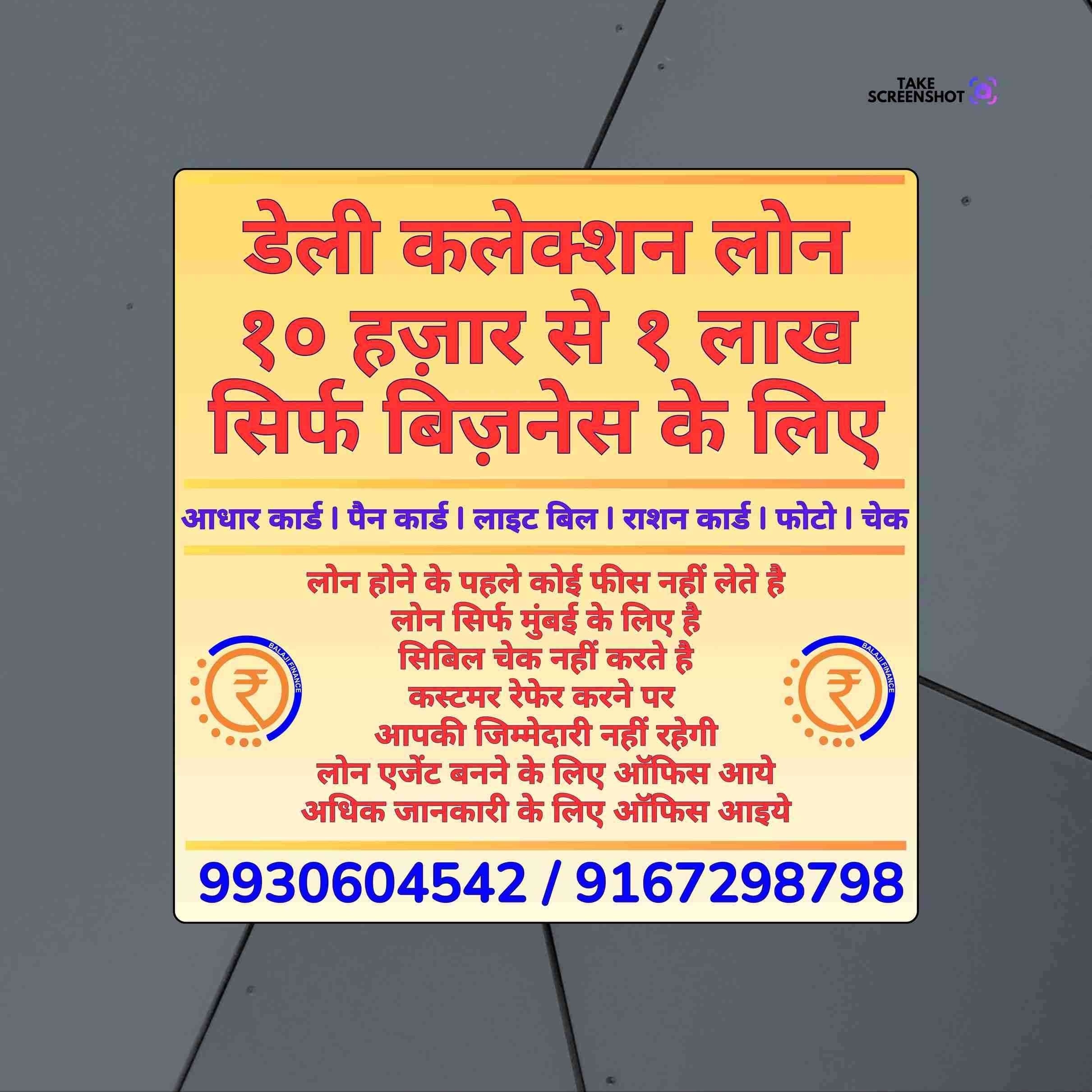 karz chahiye in juhu banner