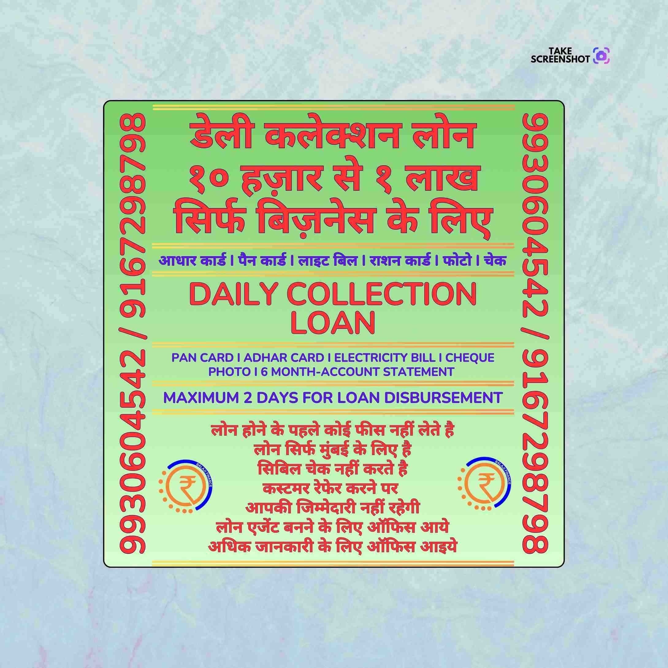 urgent loan near sheetal cinema