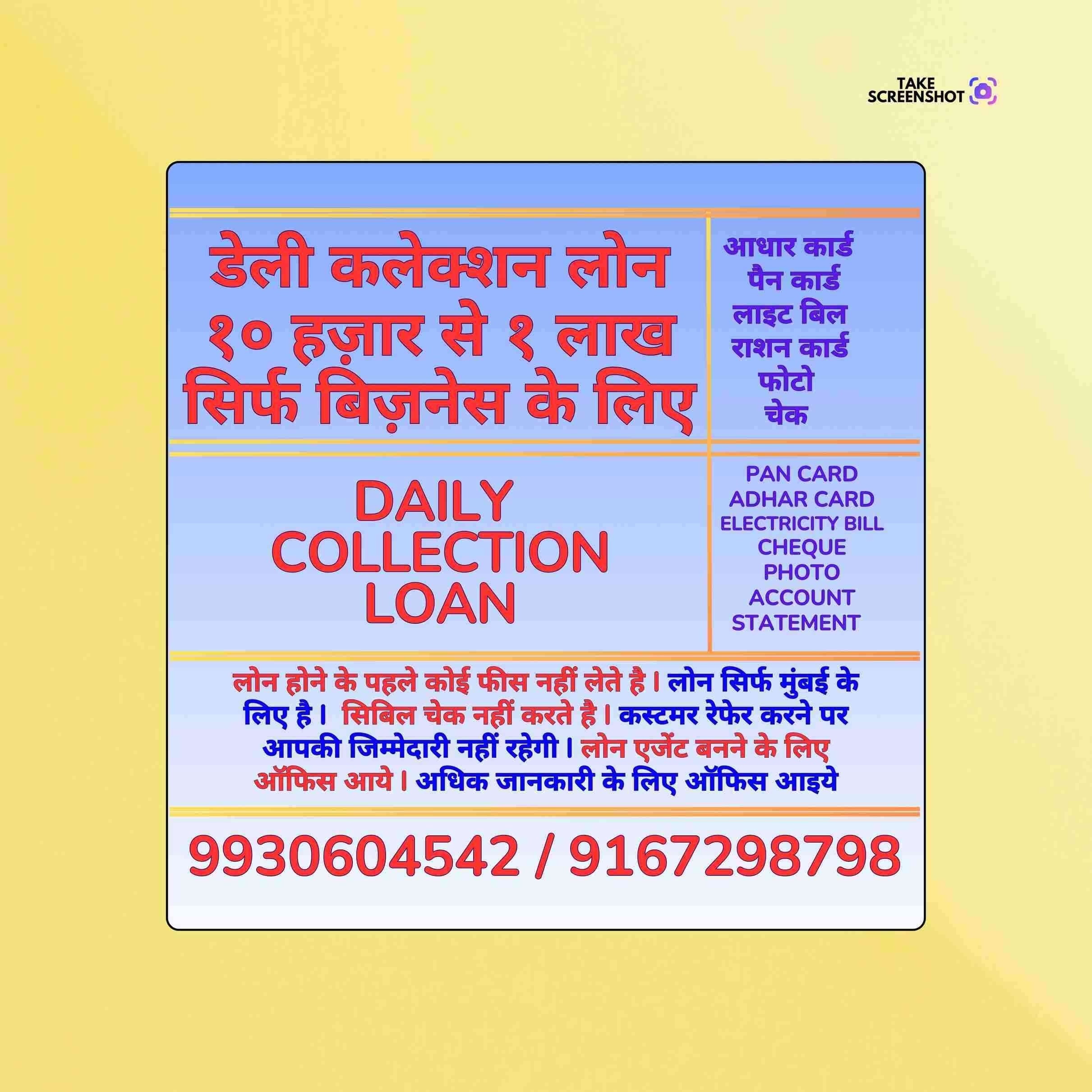 urgent rokda in amrut nagar