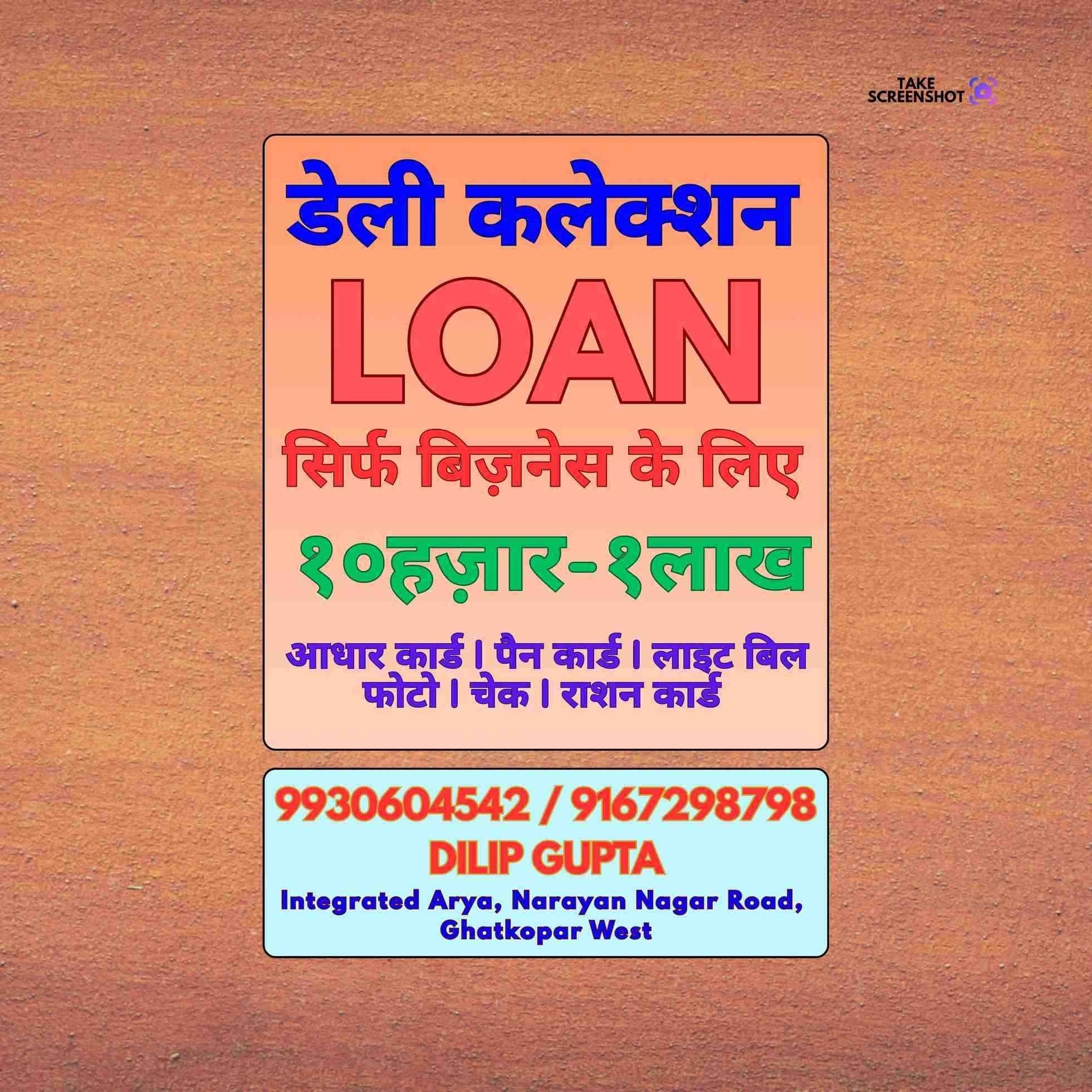 urgent rokda in chembur camp