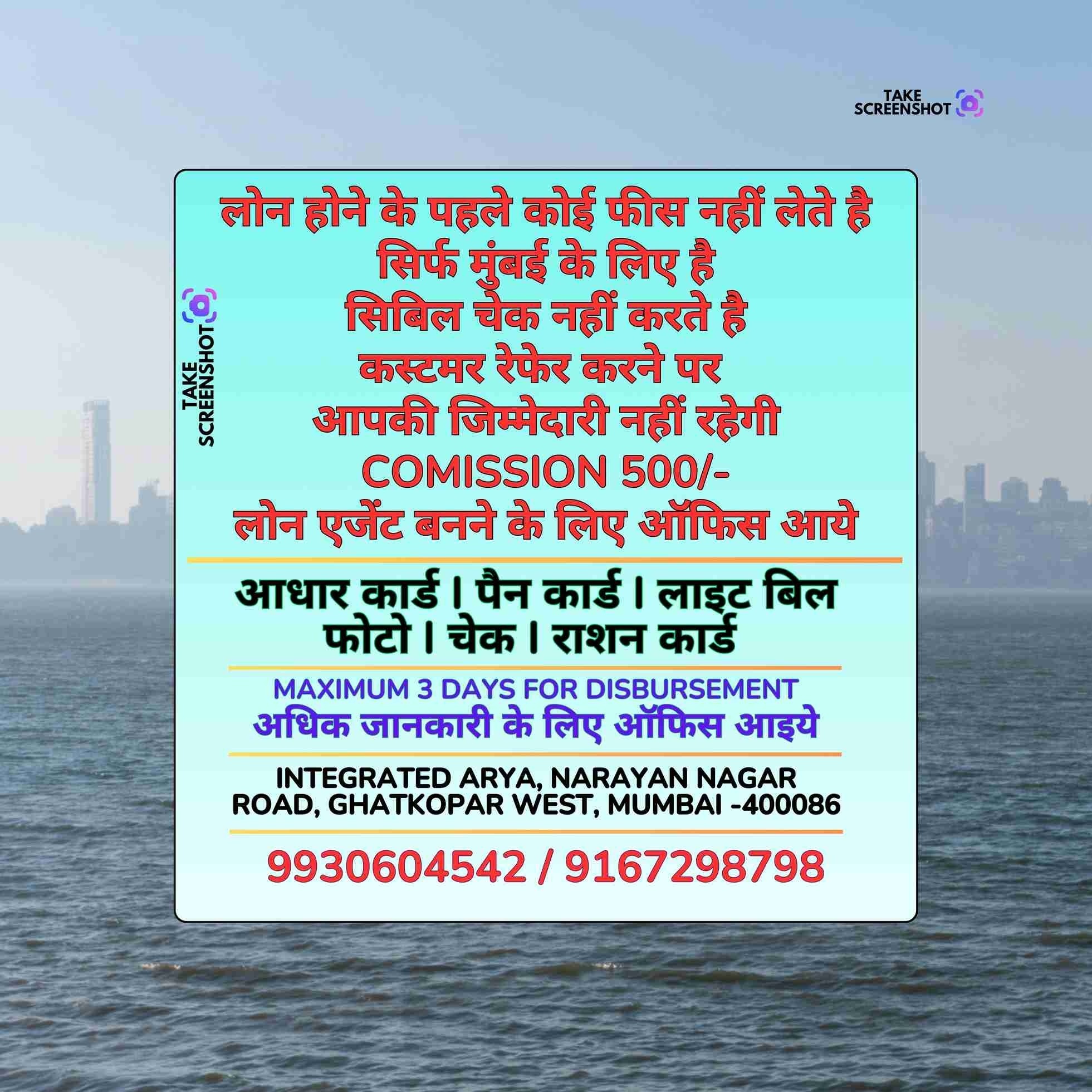 urgent rokda in kanjur village