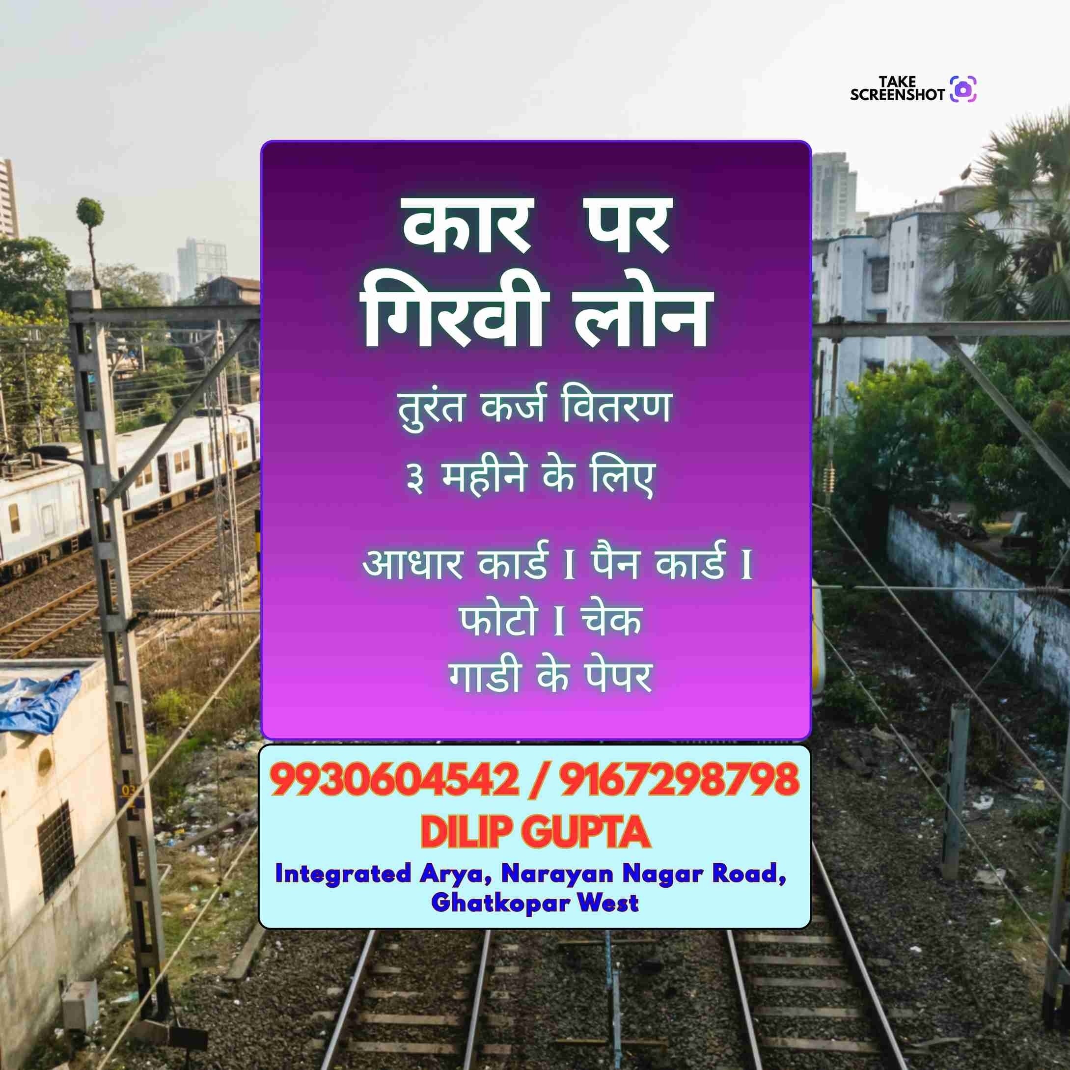 gold loan in sheetal cinema banner