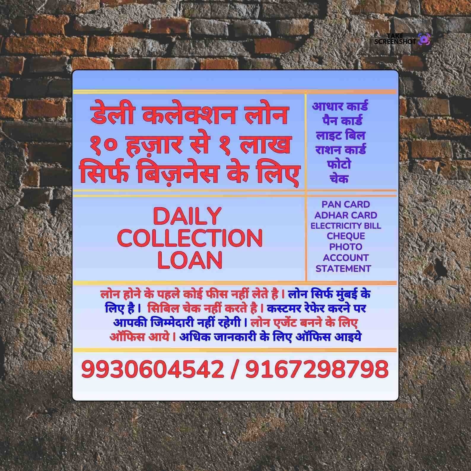 emergency loan near deonar bazaar banner