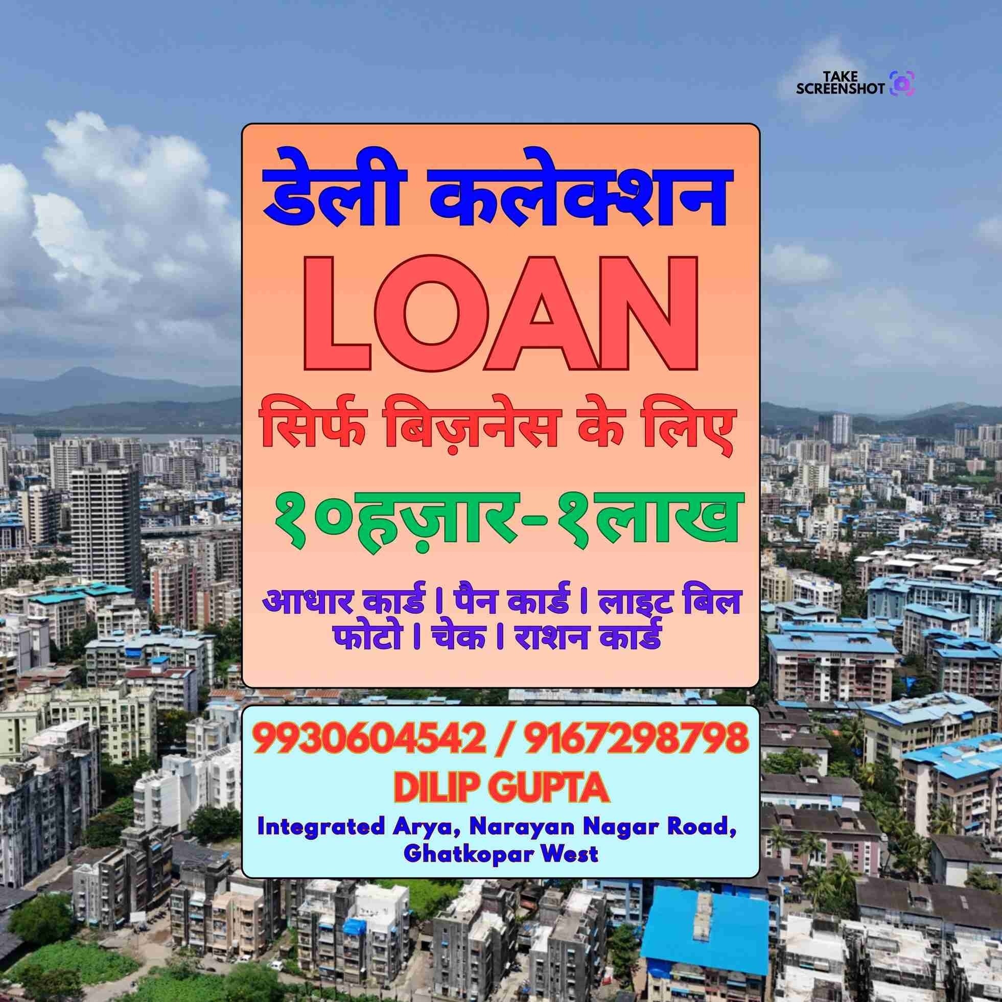 turant paisa loan near office area in kurla east banner