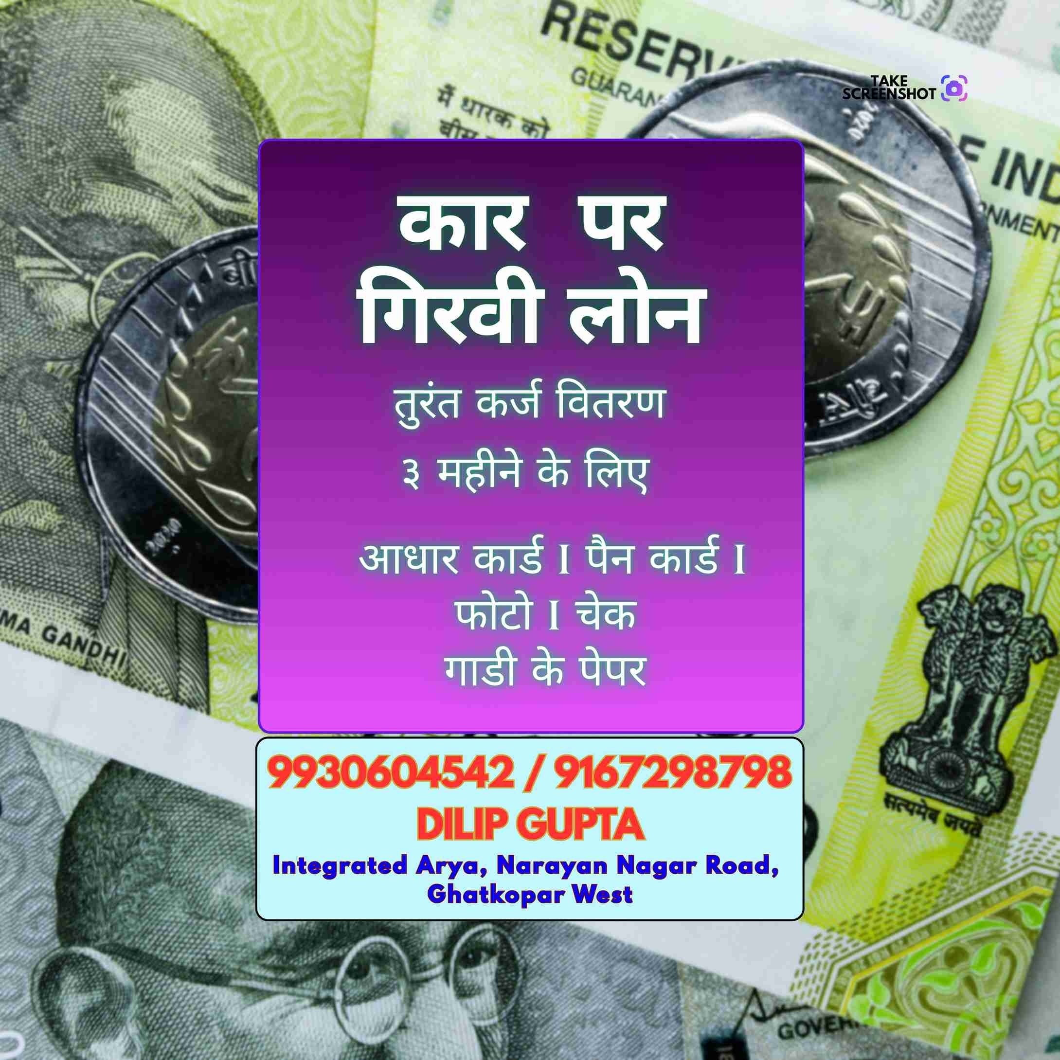 urgent rokda in trombay