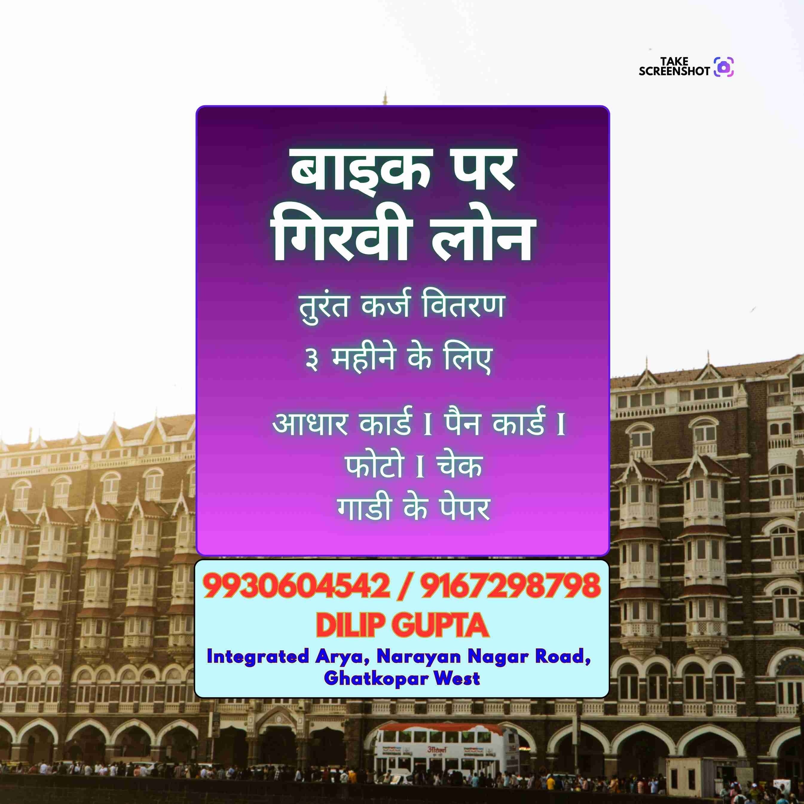 emergency loan in jogeshwari banner